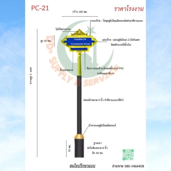 ป้ายซอย PC 21