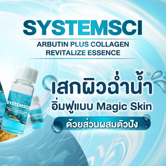 Systemsci / (1 ขวด)