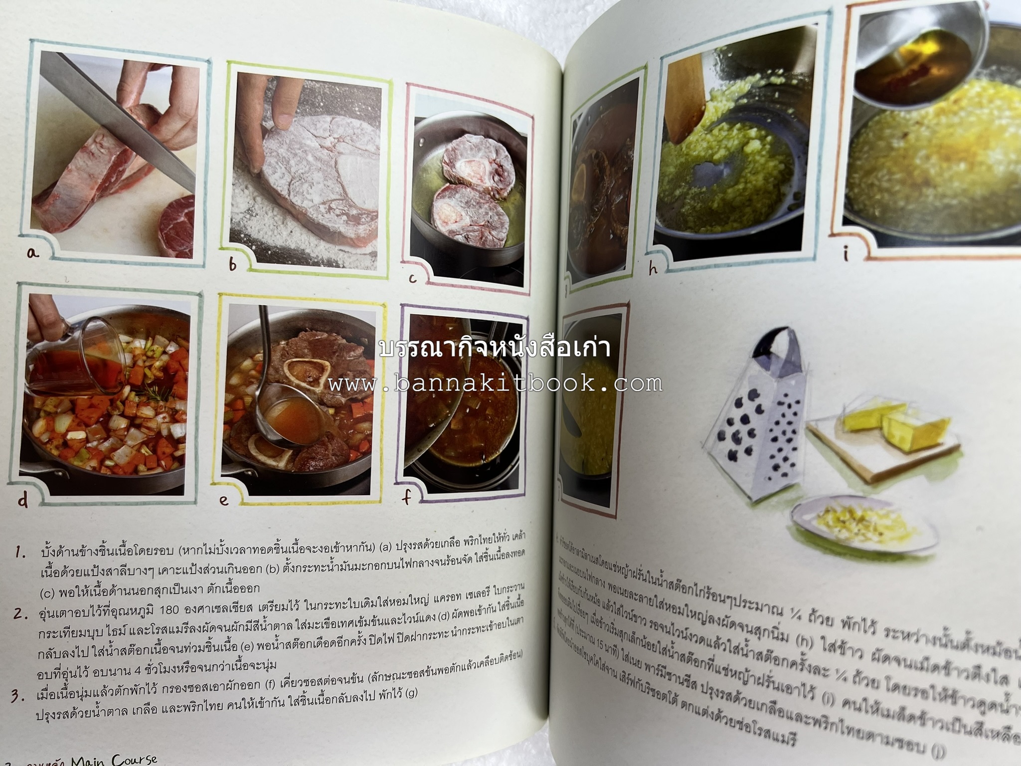 จานหลัก : Main Course ตำรับยอดนิยม (มีภาพขั้นตอนการทำ) โดย : น่าน หงษ์วิวัฒน์ / ณวรา เปลี่ยนบุญเลิศ.
