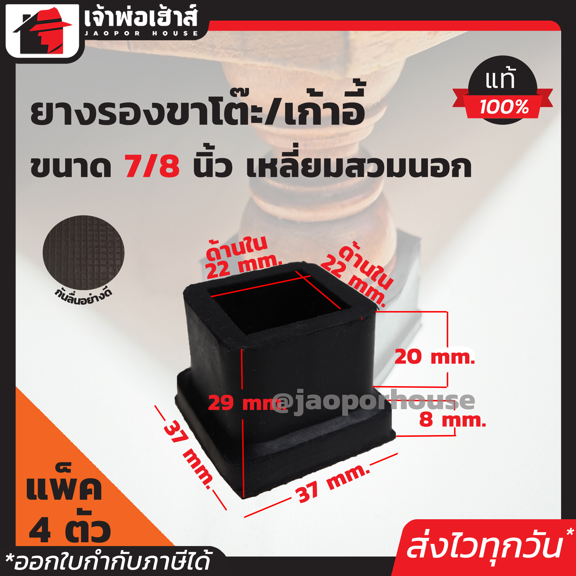 ยางรองขาโต๊ะ ขนาด 7 หุน แบบสี่เหลี่ยมสำหรับสวมนอก มีให้เลือกตั้งแต่ 4-100 ตัว สีดำ ลูกยางรองขาโต๊ะ ยางรองขาเก้าอี้ ลูกยางกันรอย H15-01