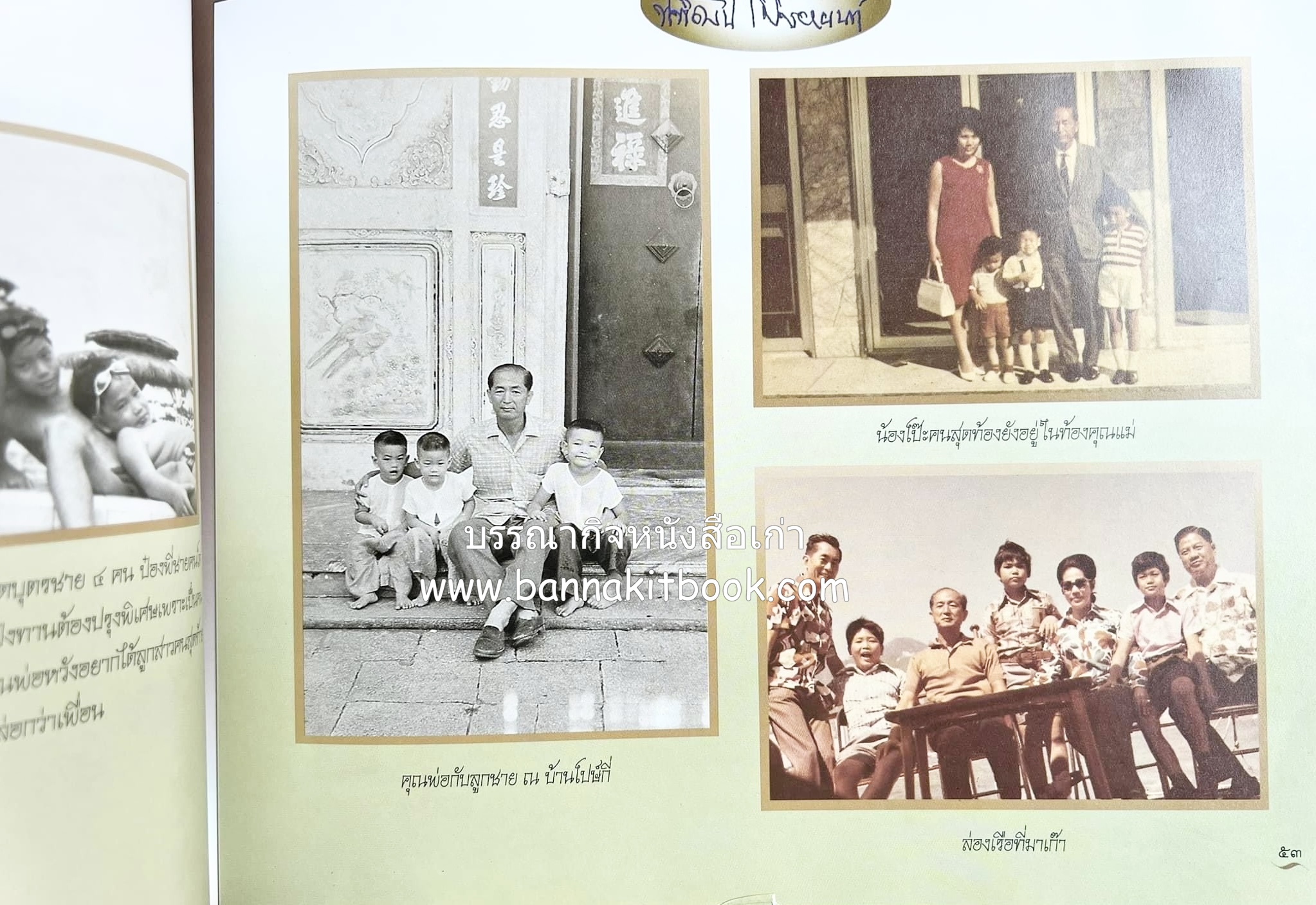 สุสานต้นตระกูลโปษยานนท์-บ้านโปษ์กี่ หนังสืออนุสรณ์ ศาสตราจารย์พิพัฒน์ โปษยานนท์ อดีตอธิบดีกรมสรรพากร และกรมสรรพสามิต.