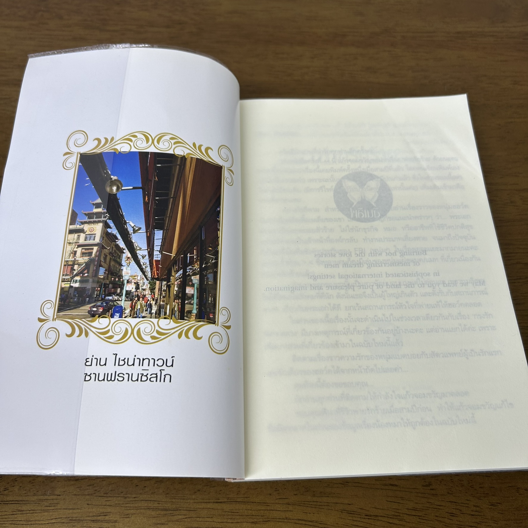 พ่ายรักร้าย ... แก้วจอมขวัญ (มือสอง) นิยาย โรมานซ์ พลอยวรรณกรรม