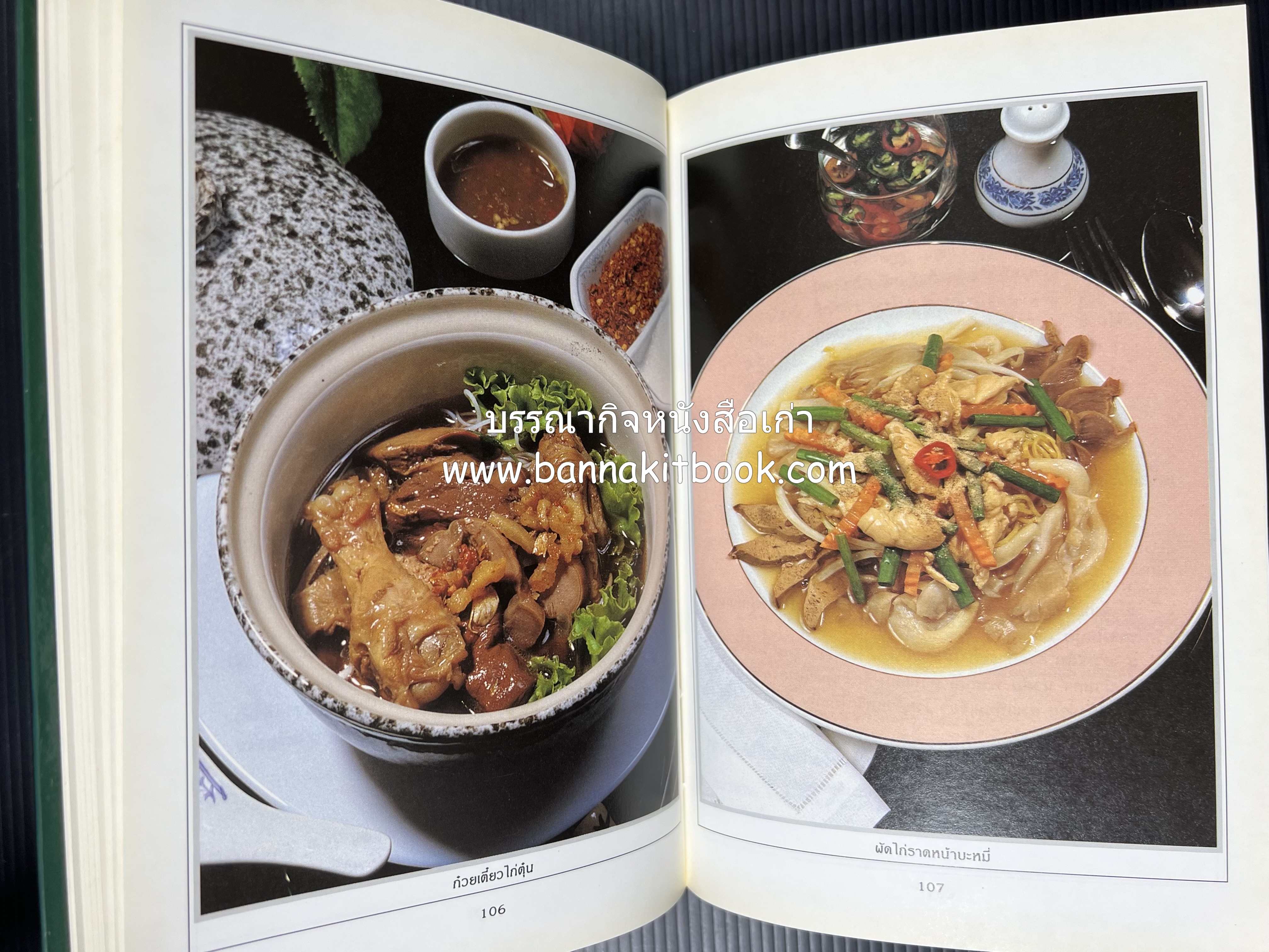 ก๋วยเตี๋ยว โดย : อาจารย์ศรีสมร คงพันธุ์.