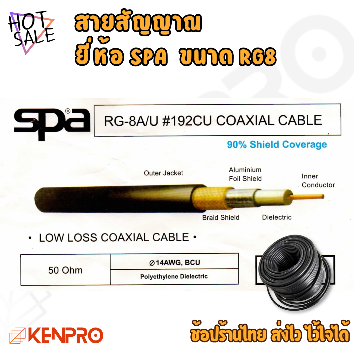 สายสัญญาณ SPA RG-8A/U พร้อม PL หัว-ท้าย | Coaxial Cable 50 Ohm คุณภาพสูง (ความยาว 5m. / 10m. / 15m. / 20m. / 30m. / 40m. / 50m.)