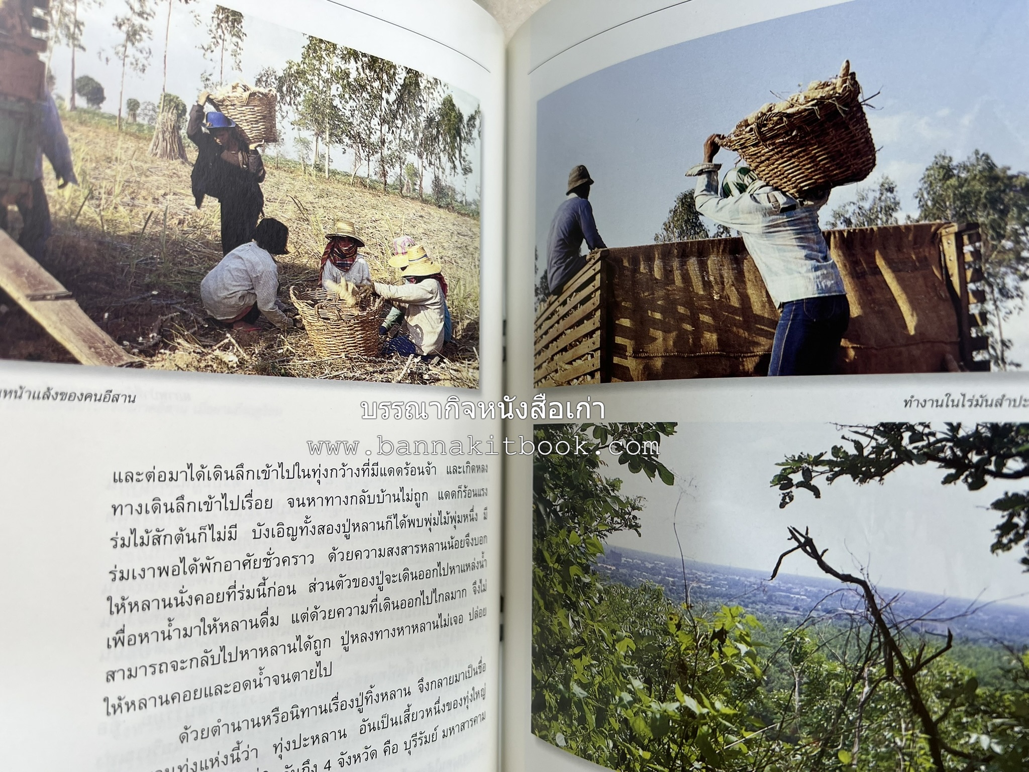 บุรีรัมย์ สารคดีชุดถิ่นทองของไทย โดย : สมัย สุทธิธรรม.