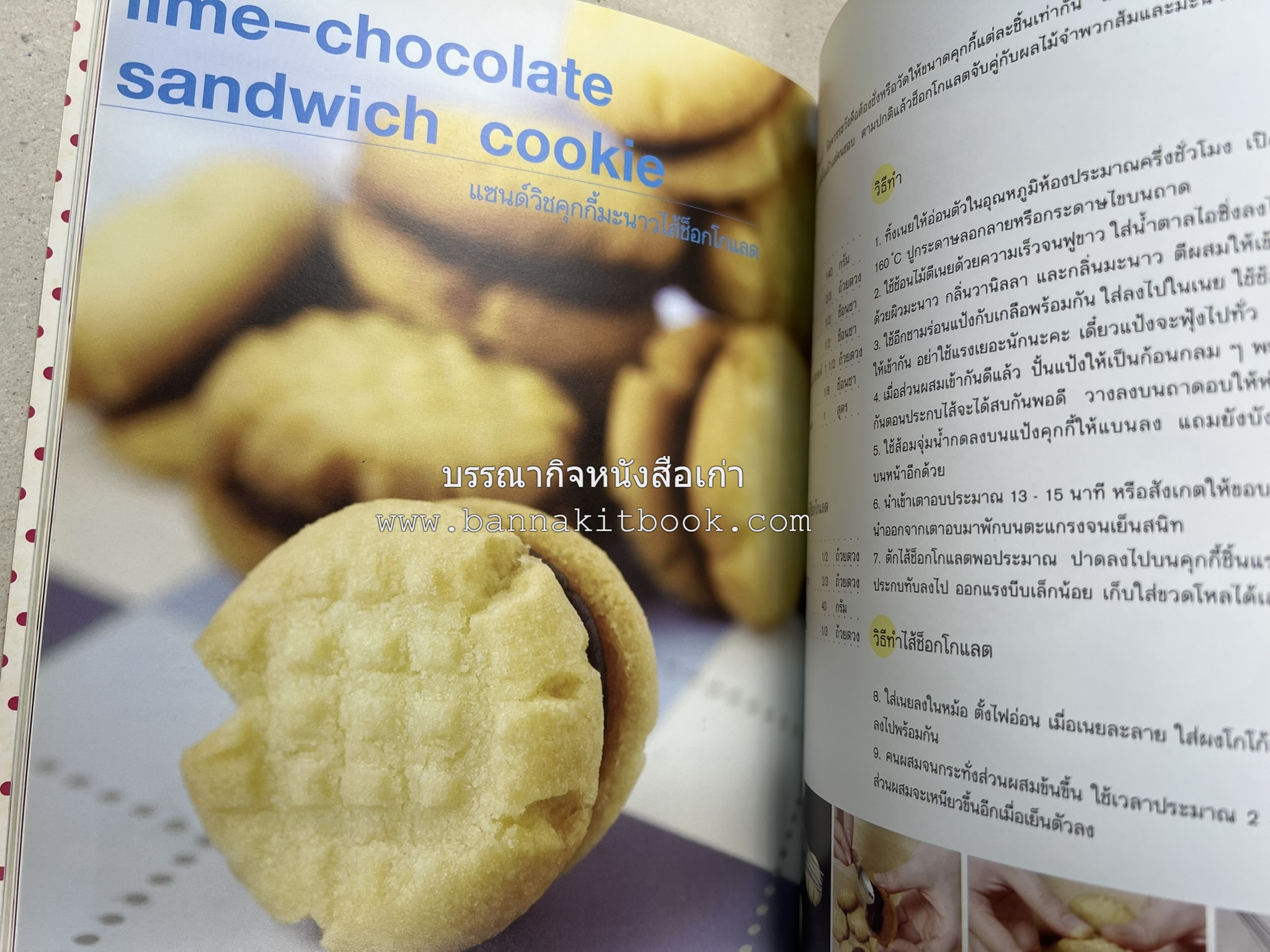 may made volume 3 :: cruch book โดย : กุลพัชร์ กนกวัฒนาวรรณ / สุขษม เรืองหิรัญ.