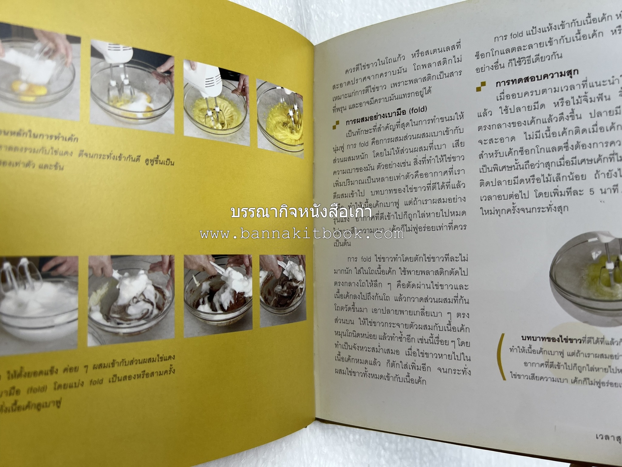 10 Best Cakes โดย : ปริสนา บุญสินสุข (หนังสือชุด "10 Best" ของสำนักพิมพ์เวลาดี).