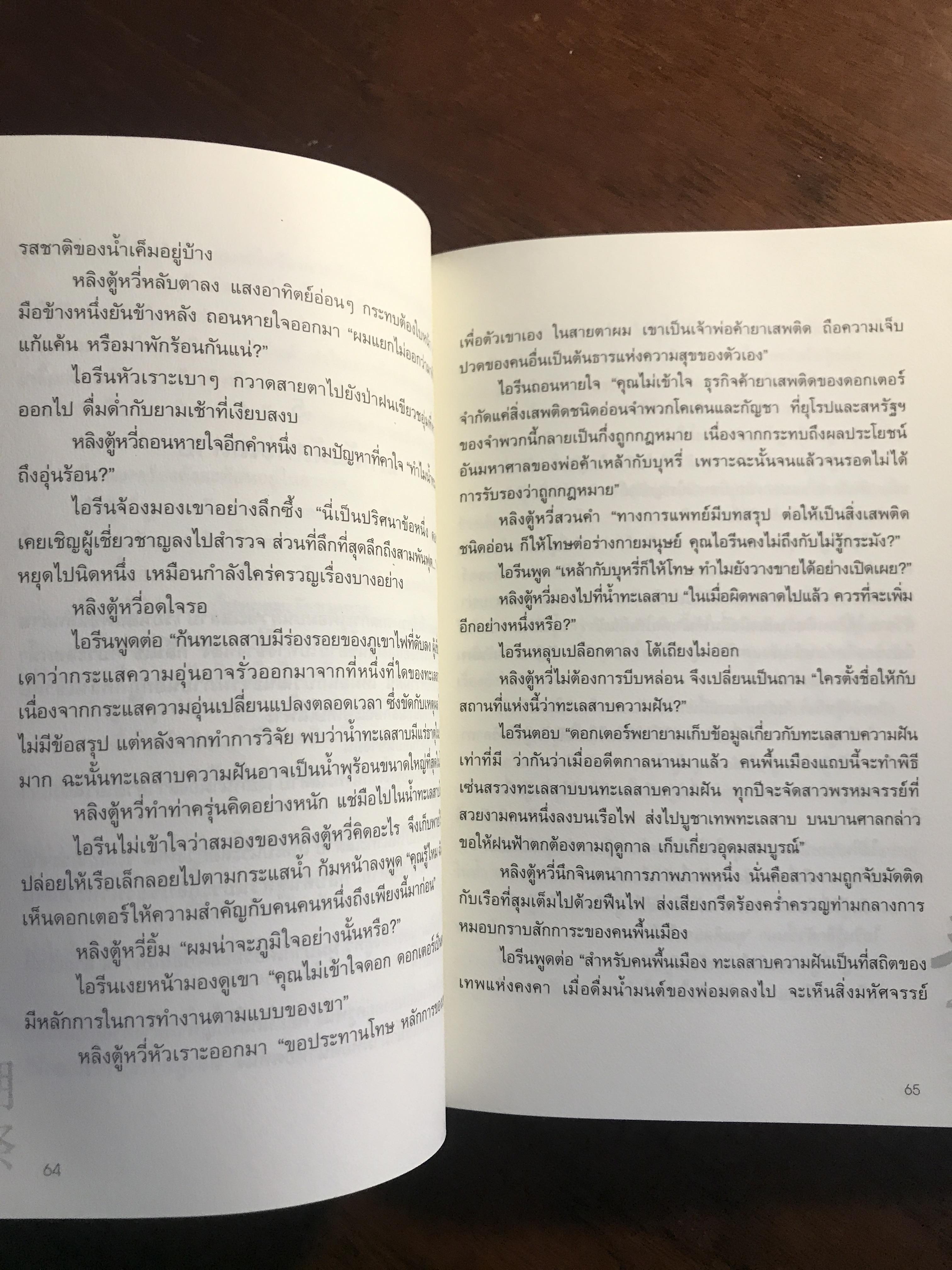 ผจญภัยข้ามขอบฟ้า ตอน มนตราทะเลสาบ ผู้เขียน: หวงอี้ ผู้แปล: น. นพรัตน์ สำนักพิมพ์: สยามอินเตอร์บุ๊คส์ ➡️H17