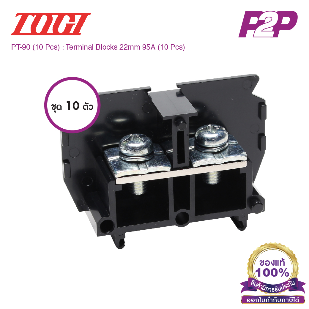 PT-90 (10 pcs) : เทอมินอลบล็อค (แพ็ค10ตัว) 95A / 22mm² (UL 95A) AWG8~4 (Screw) M6 - Togi / Toyogiken - Terminal Block by pik2pak.com #ซื้อเป็นแพ็คถูกกว่า