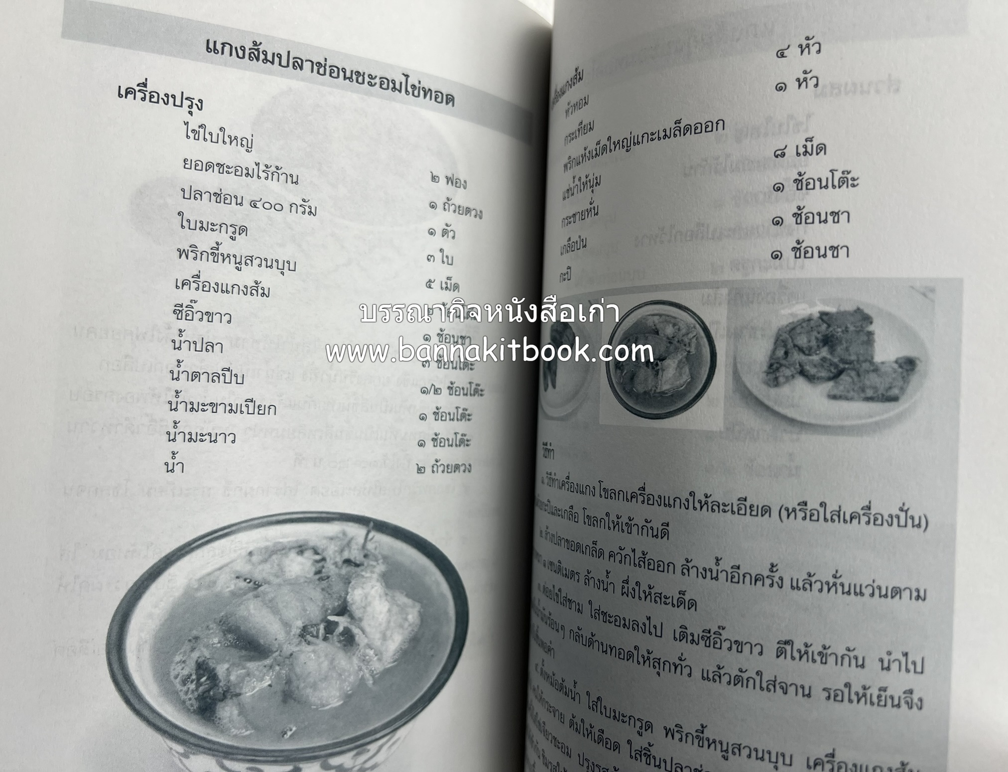 สำรับตำรับไข่เด็ด (The Fabulous : EGG Cookbook) โดย : ช่อทิพยวรรณ พันธุ์แก้ว.