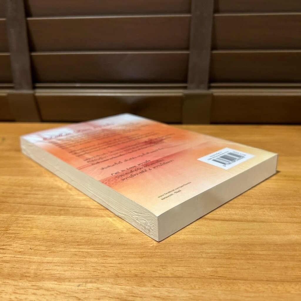 Fall in Love หวานใจ ... ชเล (มือหนึ่งซีลหรือมือสอง) นิยาย โรแมนติก เป็นหนึ่ง