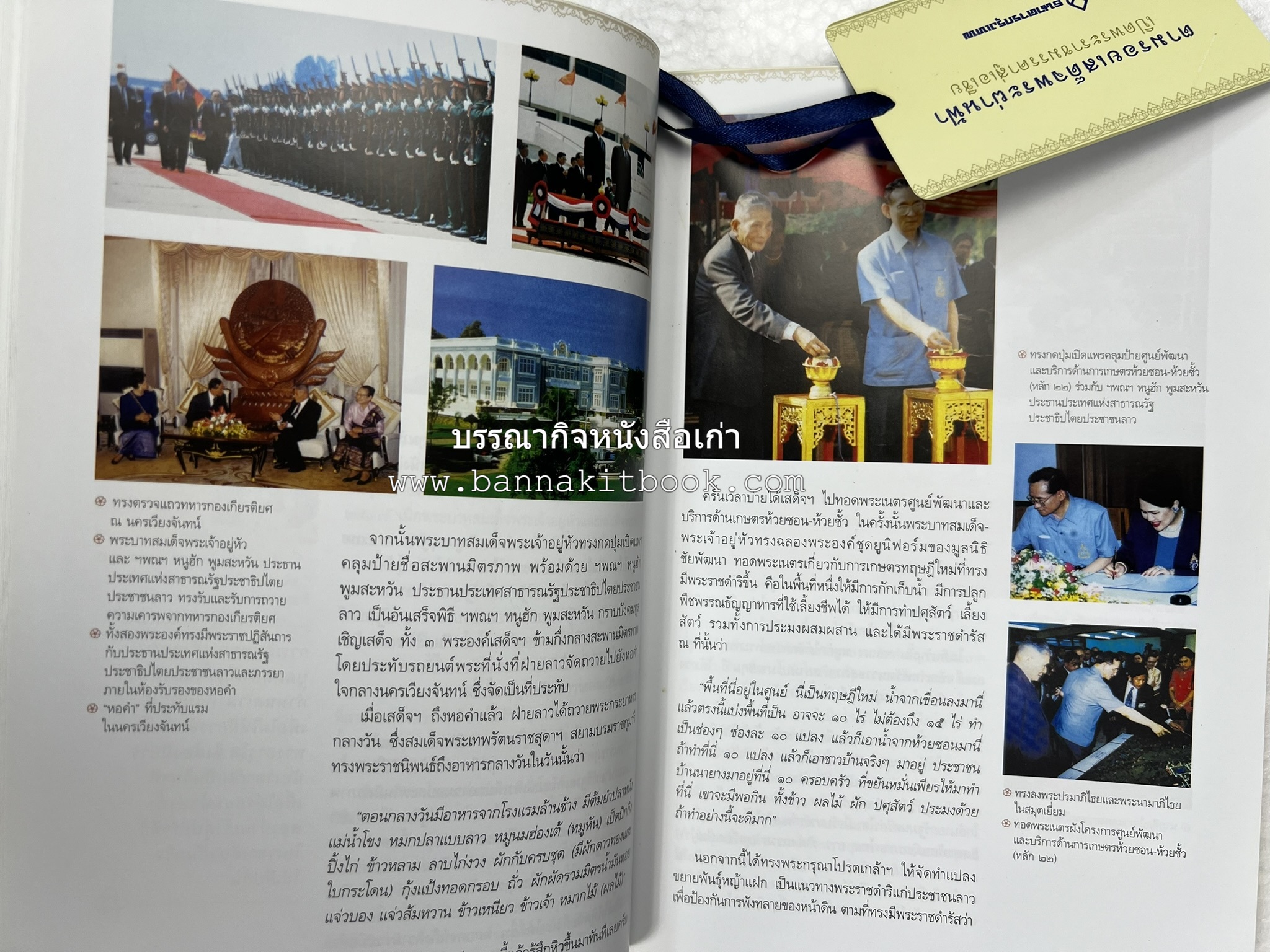 ตามรอยเสด็จพระผ่านฟ้า เปิดพระราชมรรคาสู่เอเชีย โดย : นายทองพับ (เผ่าทอง ทองเจือ).