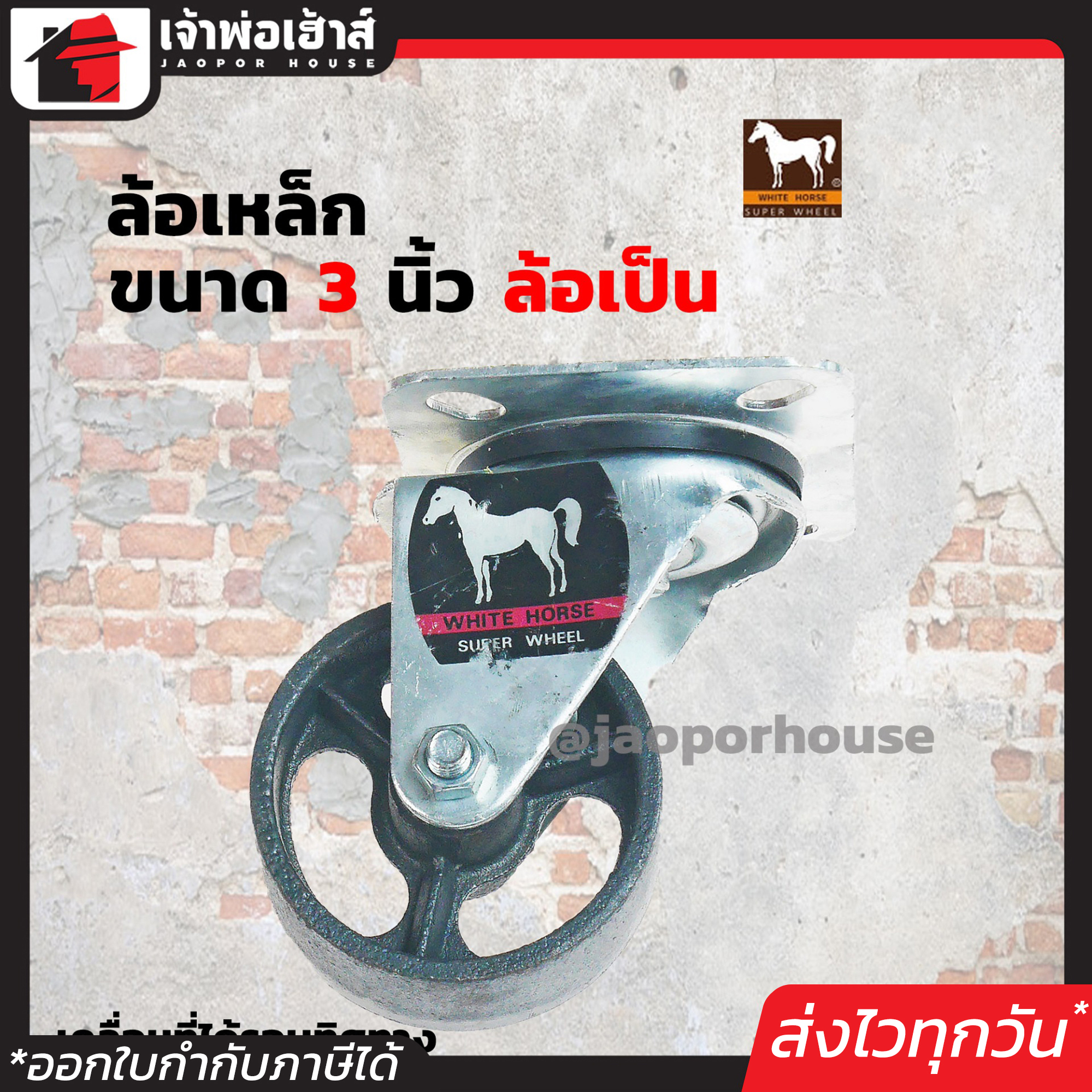 ล้อเหล็ก White Horse ล้อเป็น ขนาด 3 นิ้ว สีเทา แบบแป้น หมุนได้ แข็งแรงได้มาตรฐาน!!! ล้อรถเข็น ล้อเหล็ก ล้อหมุน A11-03