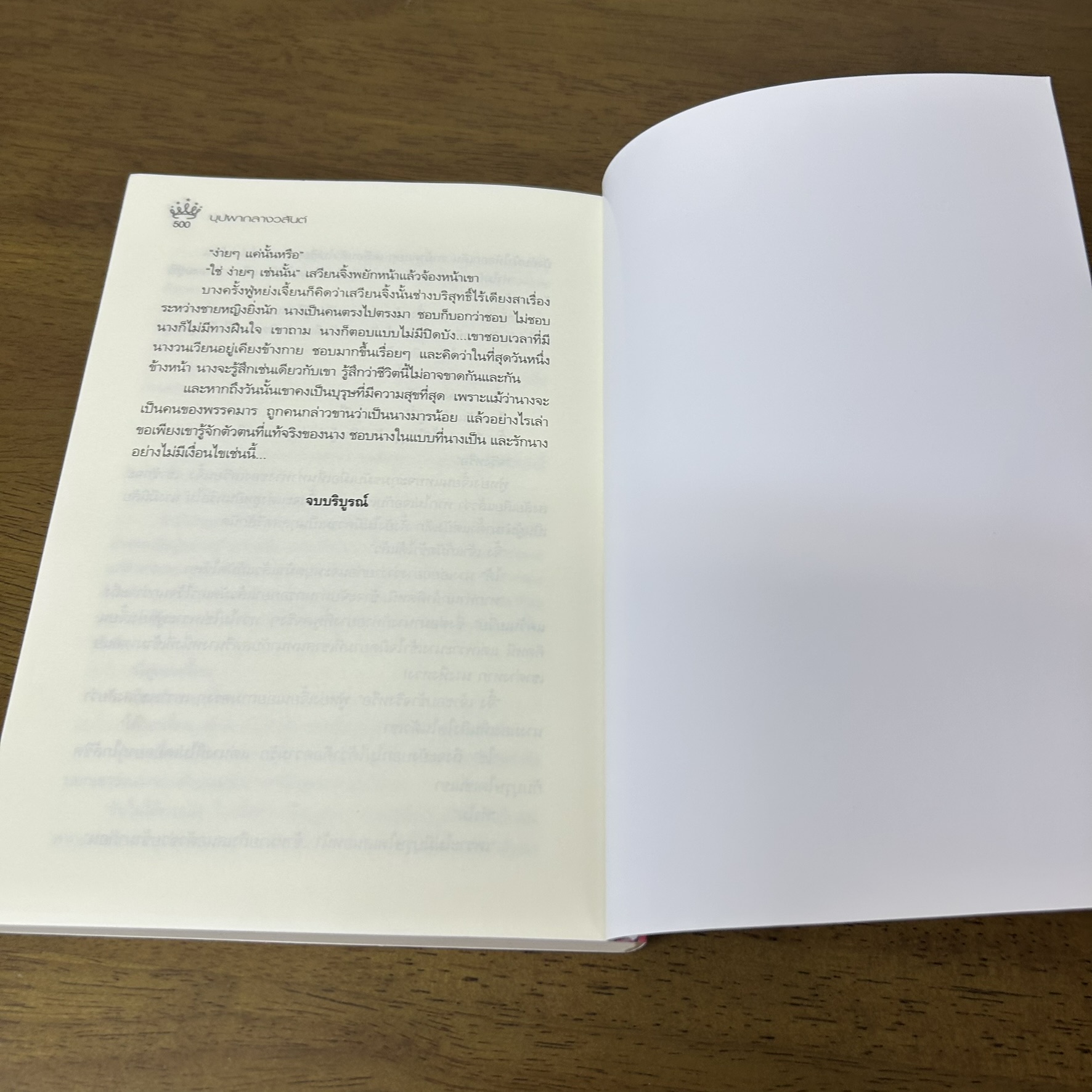 บุปผากลางวสันต์ ... นาย่า (มือสอง) นิยาย โรแมนติก จีนโบราณ Princess