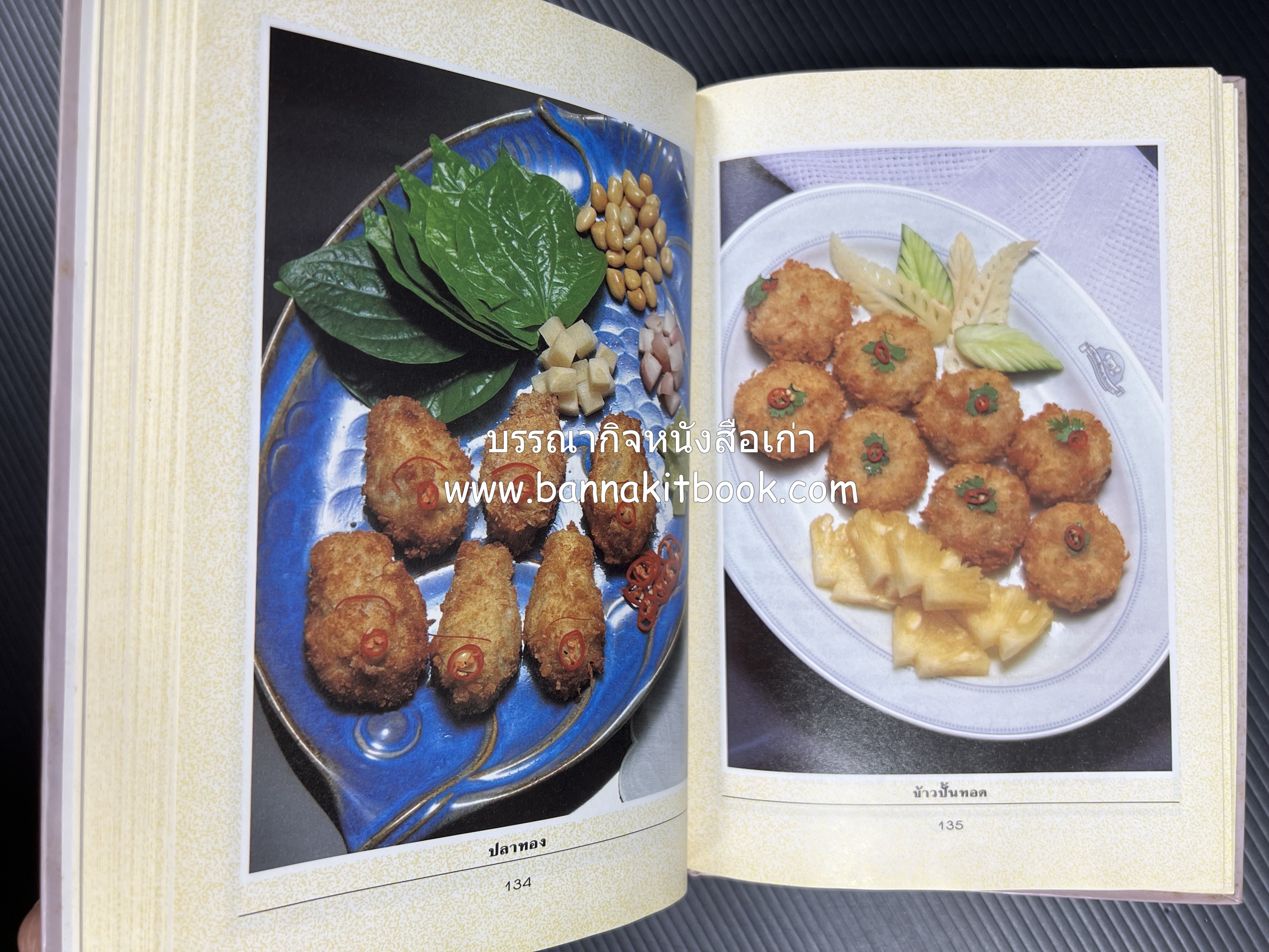 อาหารว่างและเครื่องดื่ม โดย : อาจารย์ศรีสมร คงพันธุ์ (พิมพ์ครั้งแรก).