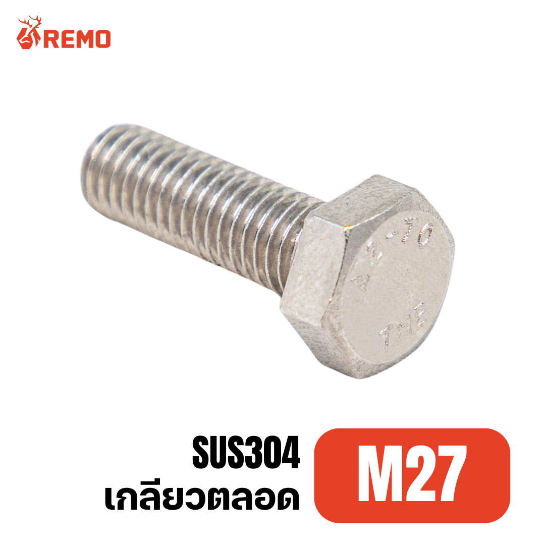 สกรูหัวหกเหลี่ยมสแตนเลส M27-3.00F(50mm - 100mm)