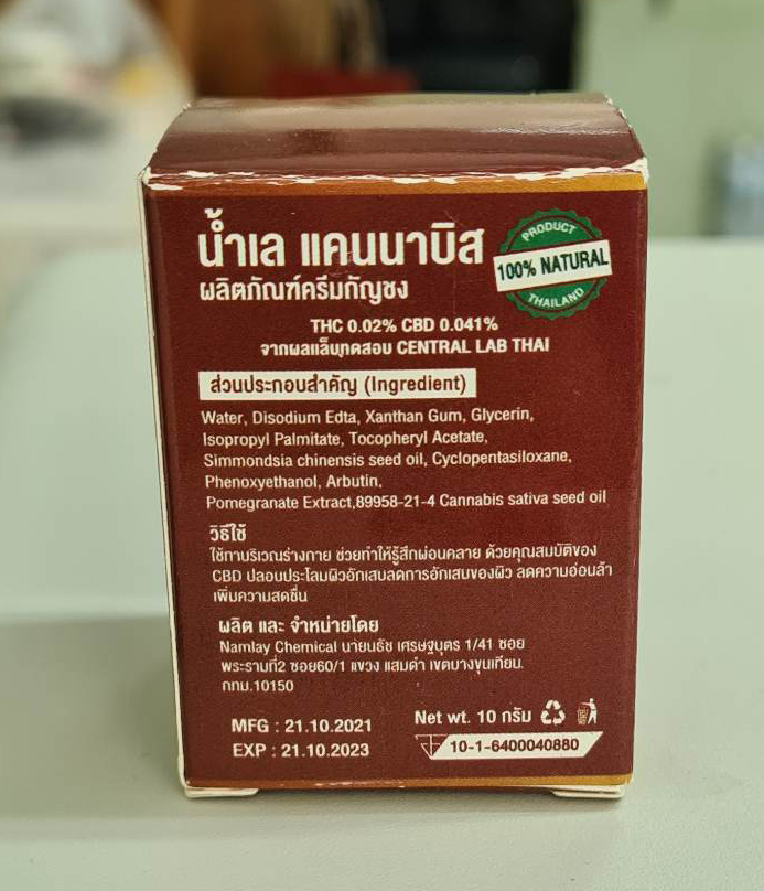 ครีมกัญชง