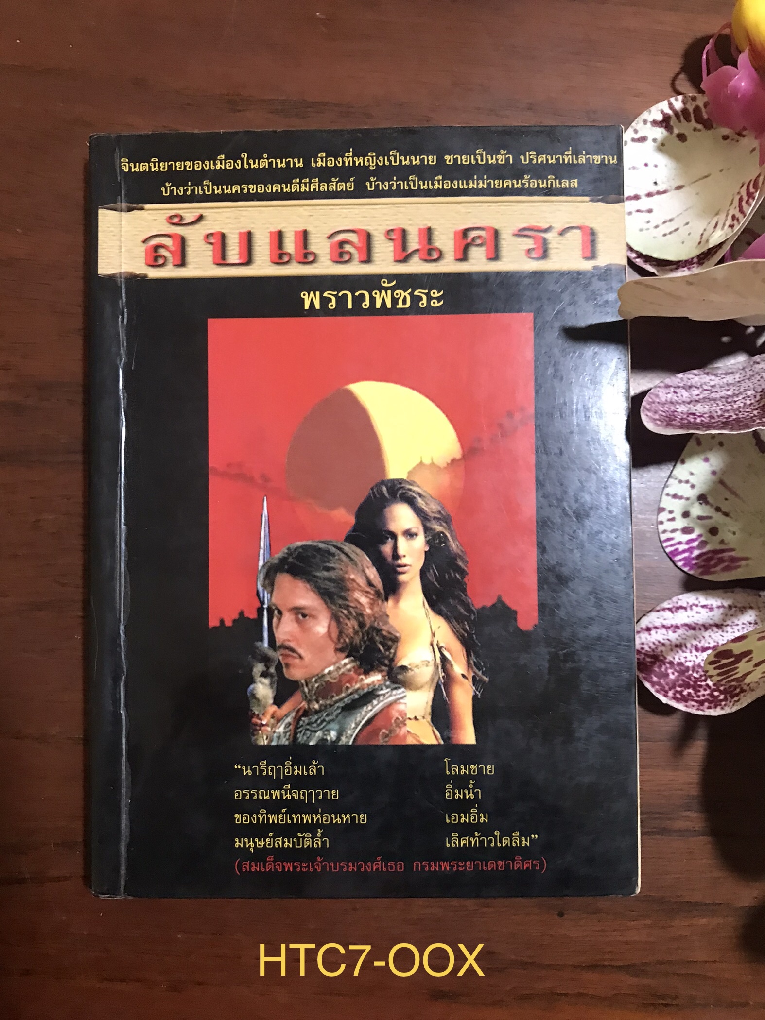 ลับแลนครา ผู้เขียน พราวพัชระ สำนักพิมพ์ศิลปาบรรณาคาร
