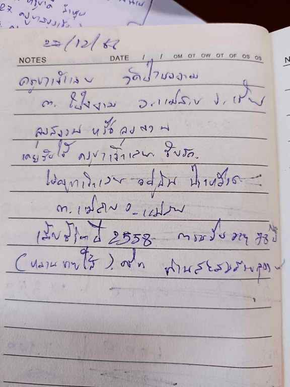 พระทันตธาตุ ครูบาเจ้าเลย วัดป่าบงงาม ต.โป่งงาม อ.แม่สาย จ.เชียงราย เดิมเป็นขอคุณลุงสงวน เคยรับใช้ครูบาเจ้าเลย ขับรถรับส่งครูบาเจ้าไปโรงพยาบาลและสถาน ที่ต่าง ๆ คุณสงวนอยู่บ้านป่าเหมือด อ.แม่สาย จ.เชียงราย ปัจจุบันคุณลุงสงวนเสียชีวิตแล้วตั้งแต่ปี 2558