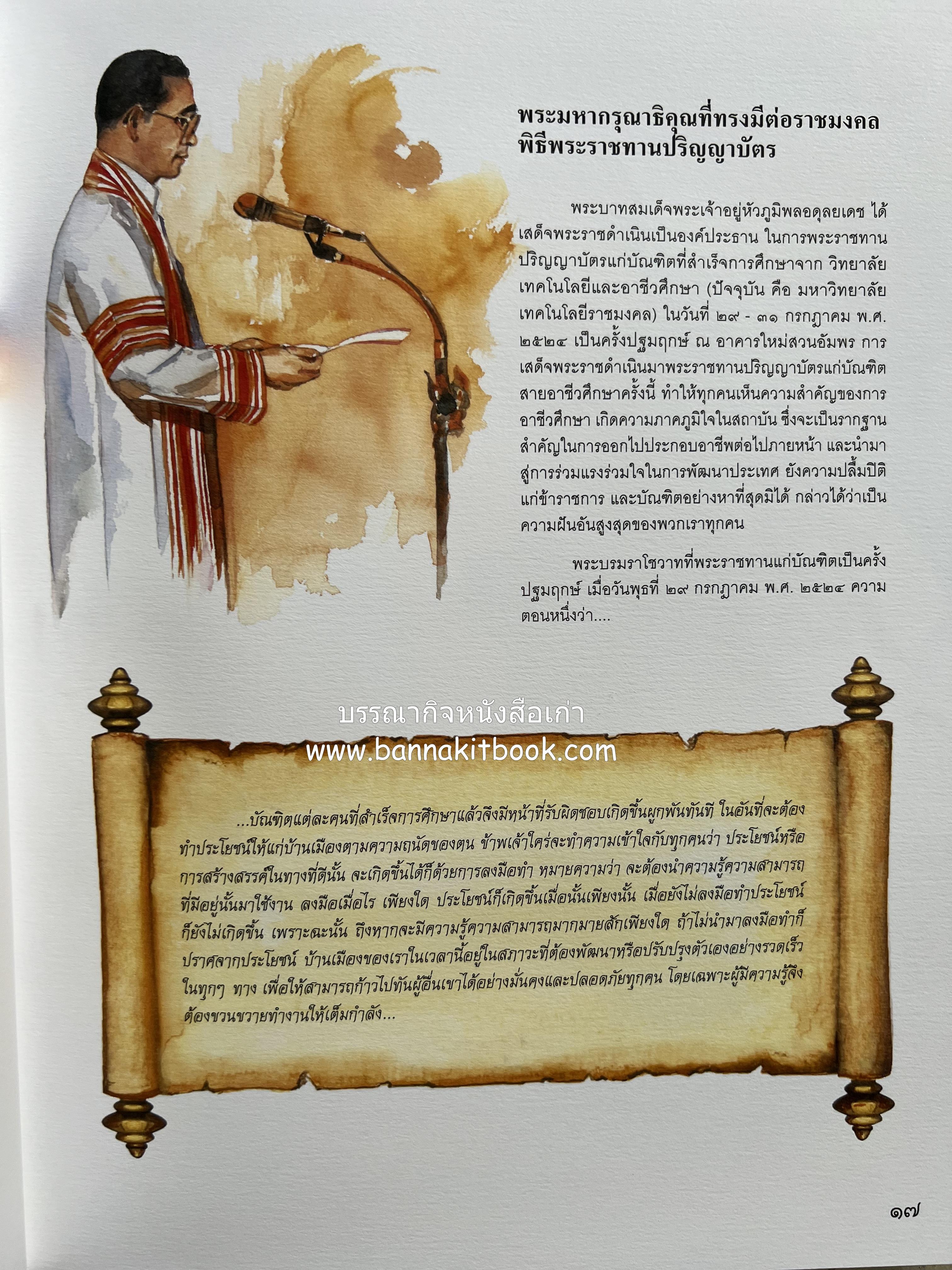 ๔๐ ปี มหาวิทยาลัยเทคโนโลยีราชมงคลธัญบุรี (เล่าเรื่องราววิวัฒนาการของมหาวิทยาลัยภาพวาดสีน้ำทั้งเล่ม).