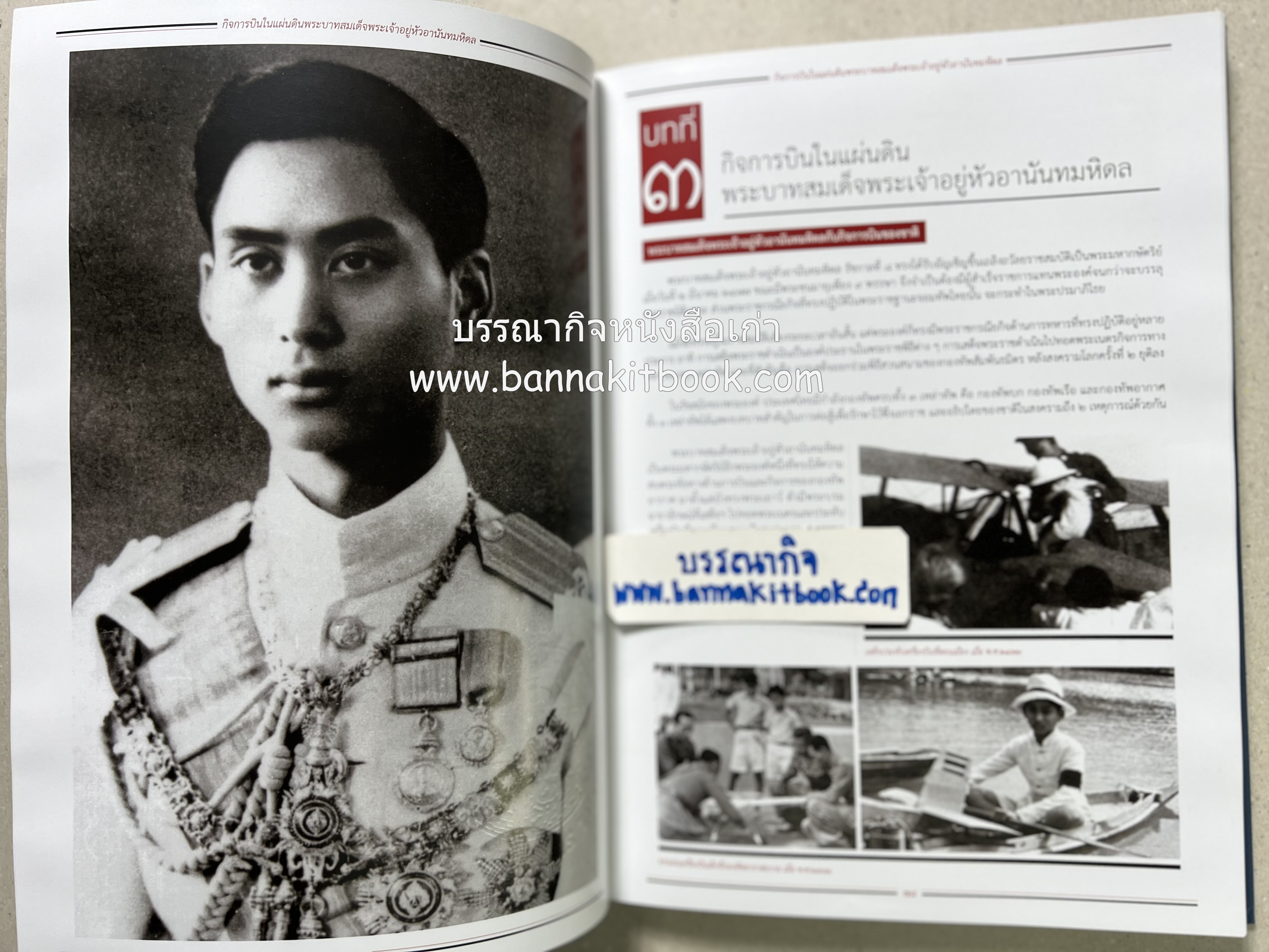 ๔ แผ่นดินราชวงศ์จักรี ๑๐๐ ปีการบินของบุพการีทหารอากาศ.