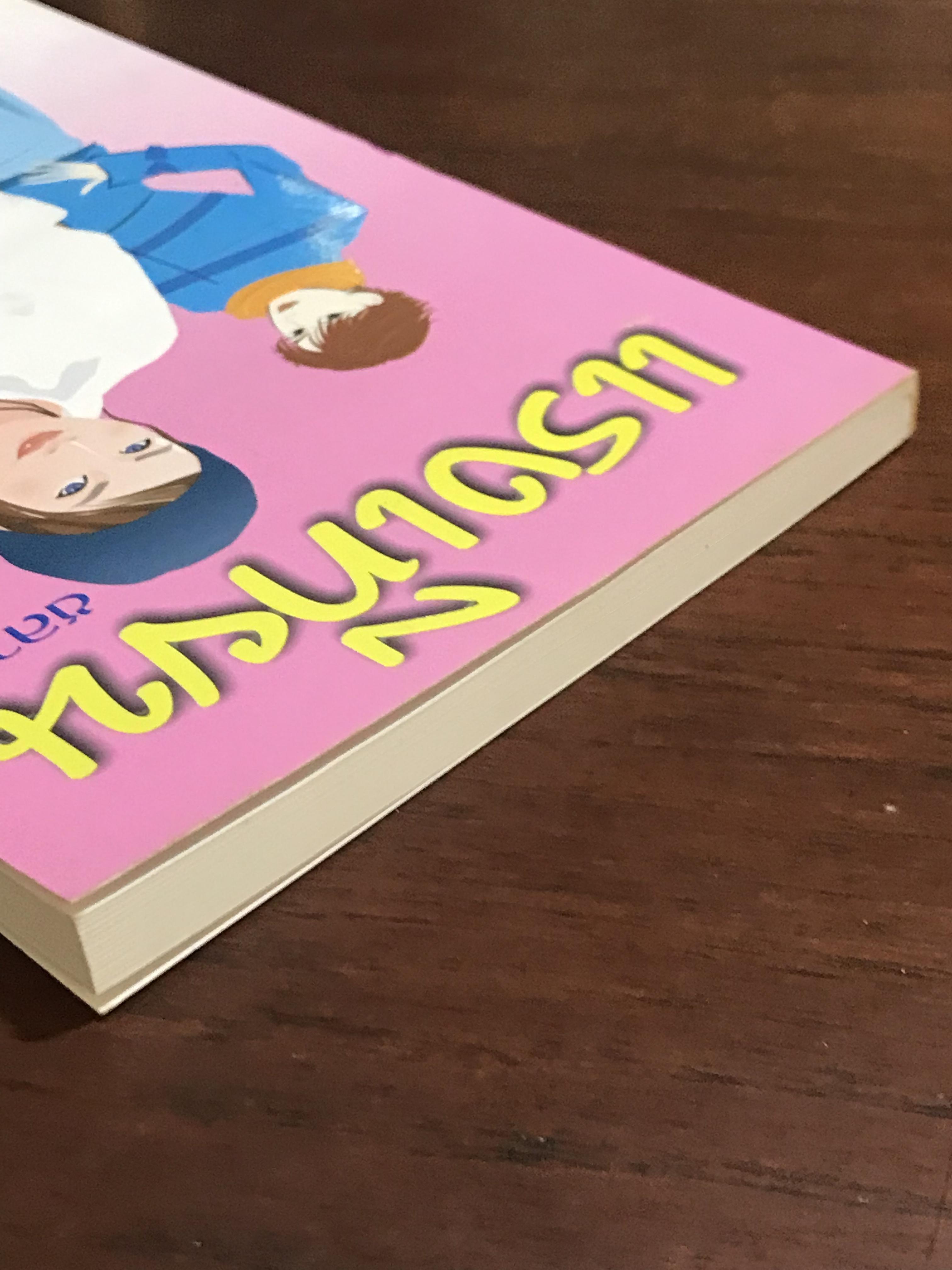 แรงเทียน ผู้เขียน ชลาลัย สำนักพิมพ์บูลมูน