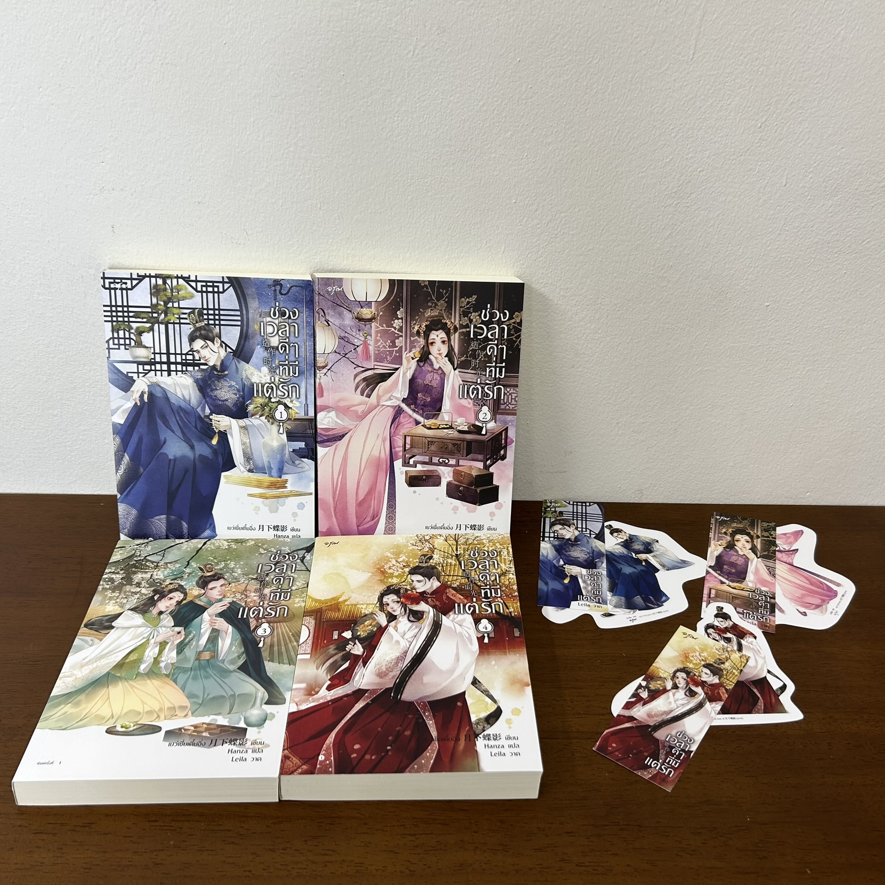ช่วงเวลาดีๆ ที่มีแต่รัก เล่ม 1-4 จบ ครบชุด ... เย่ว์เซี่ยเตี๋ยอิ่ง Yue Xia Die Ying (มือสอง) แปลจีน นิยาย อรุณ