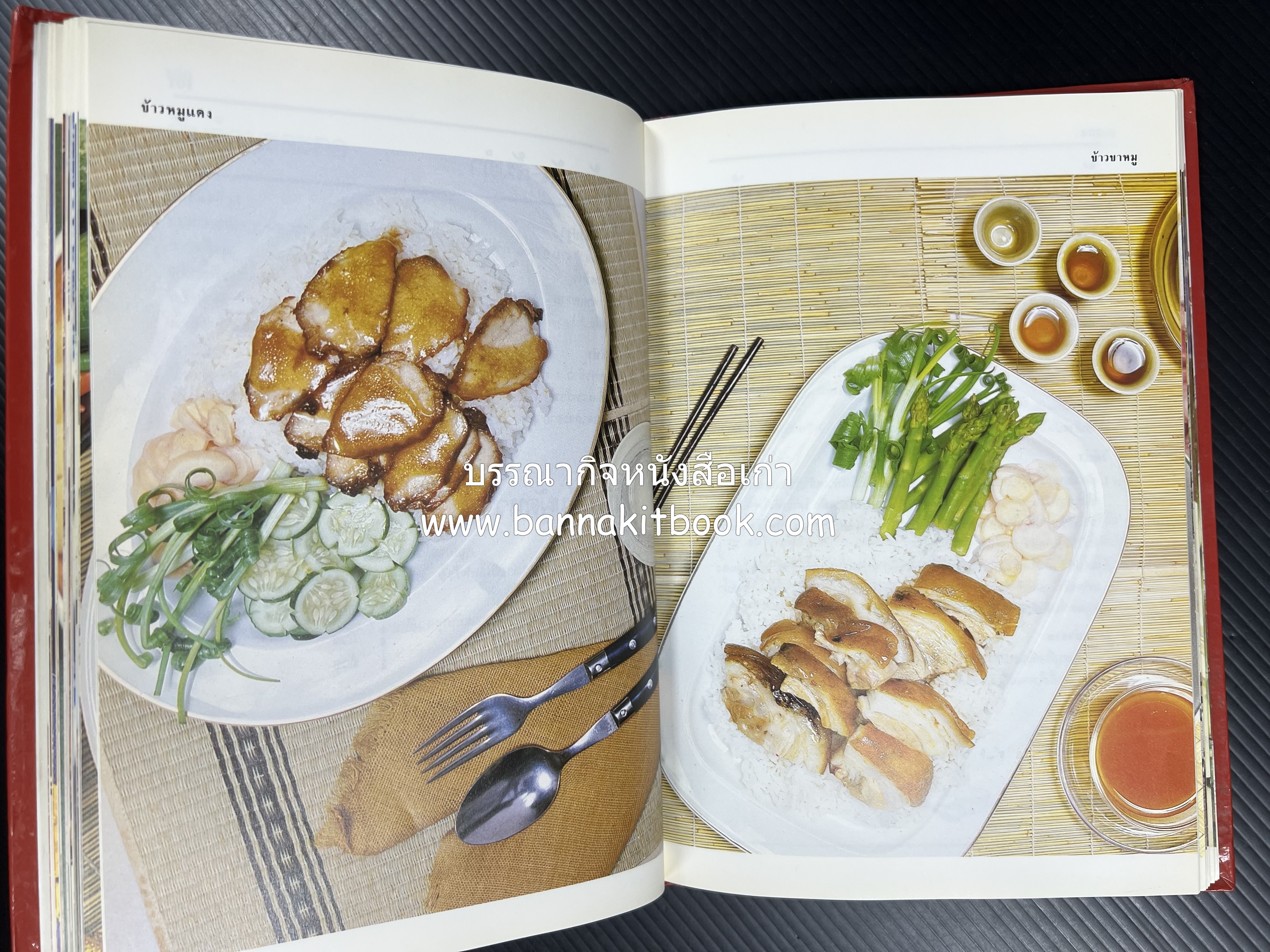 อาหารหลายรส โดย : อาจารย์ศรีสมร คงพันธุ์ (ตำรับอาหารไทย).