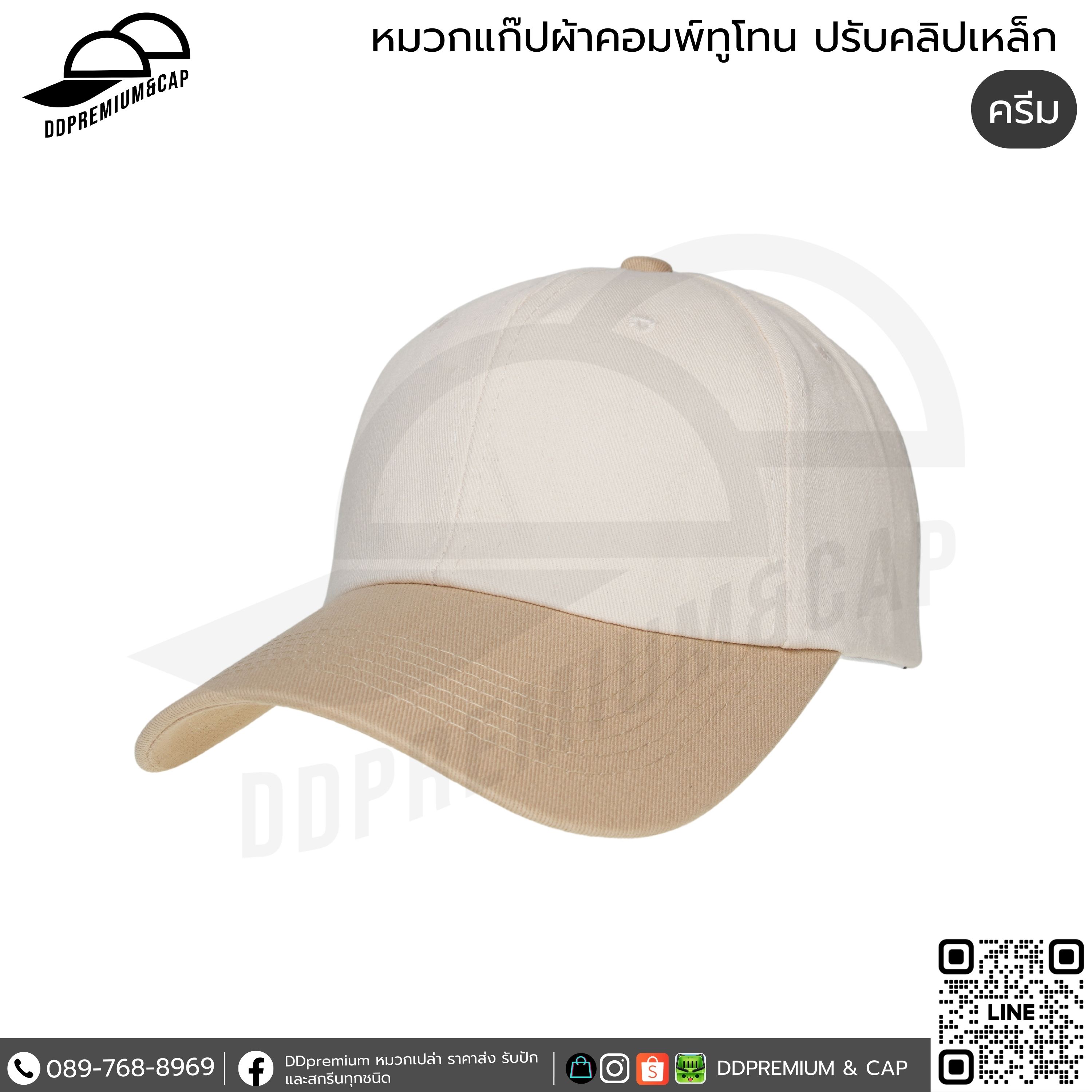ครีม