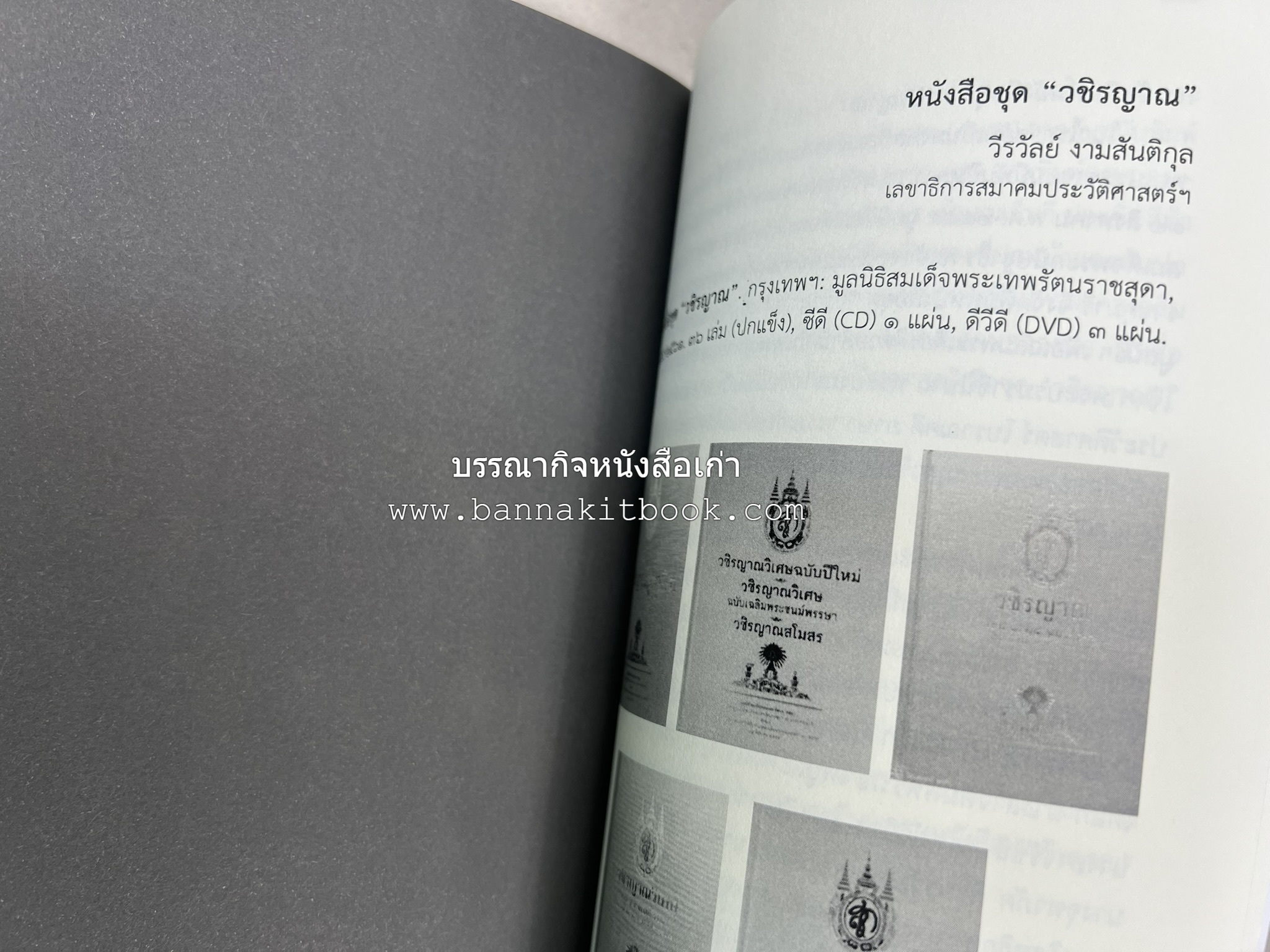วารสารสมาคมประวัติศาสตร์ ฉบับที่ 42 พ.ศ.2563 (บทบาทมิชชันนารีคณะเพรสไบทีเรียน (Presbyterian) ต่อสังคมเมืองเชียงใหม่) โดย : สมาคมประวัติศาสตร์ฯ.