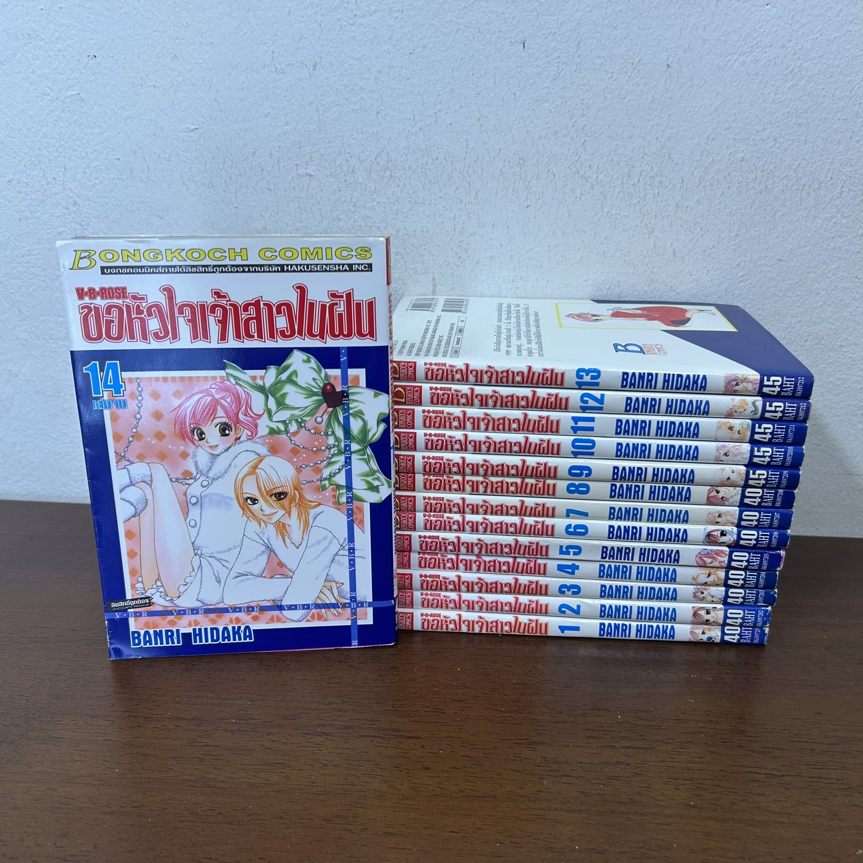 [MANGA] ขอหัวใจเจ้าสาวในฝัน เล่ม 1-14 จบ ครบชุด ... BANRI HIDAKA (มือสอง) มังงะ การ์ตูน บงกช