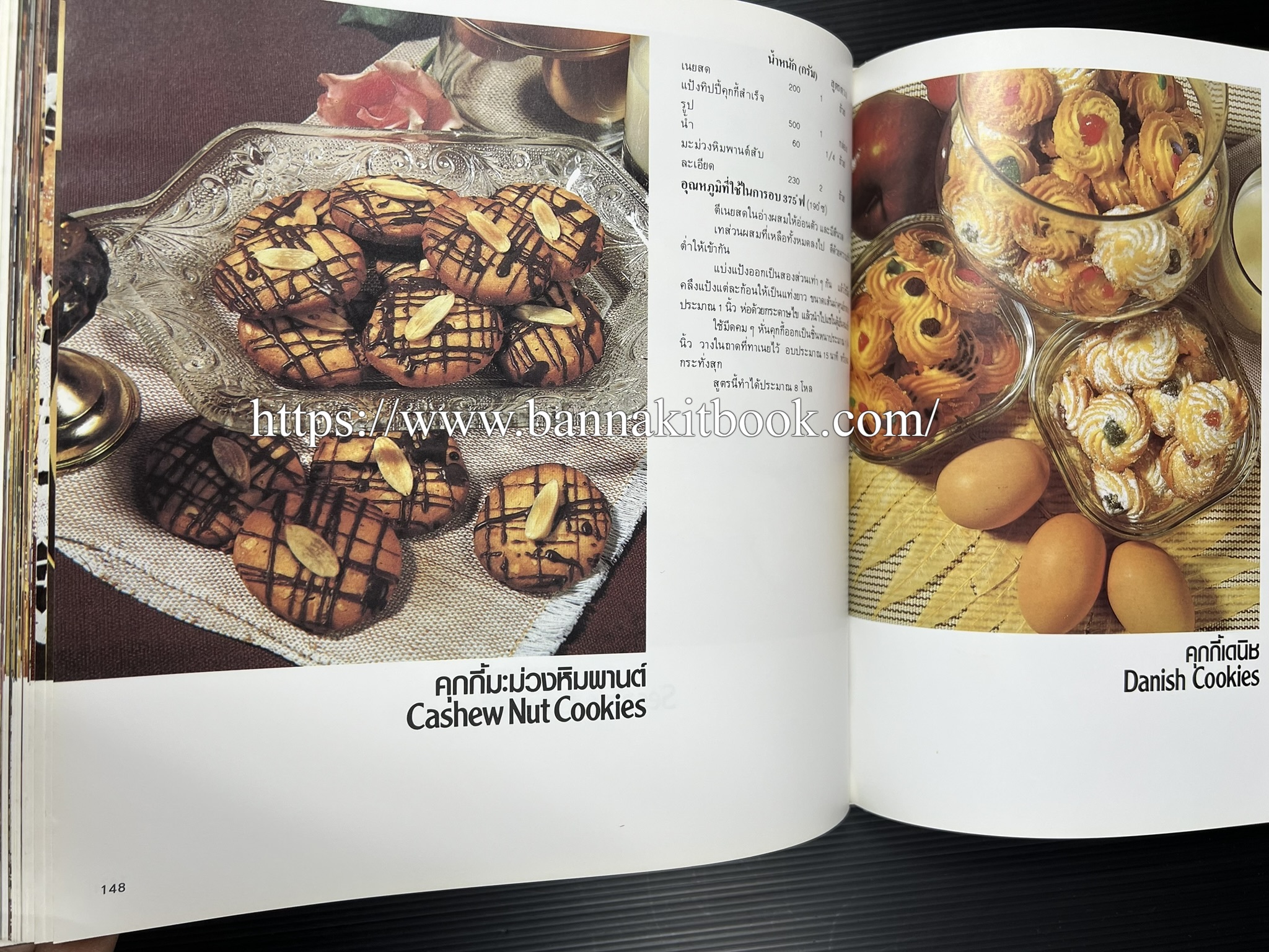 ตำราทำขนม จากแป้งสาลี (4 เล่ม) โรงเรียนสอนการผลิตอาหารและขนมอบ (UFM Baking & Cooking School (ตำราทำขนมอบ เค้ก เบเกอรี่ ของว่างในตำนาน).