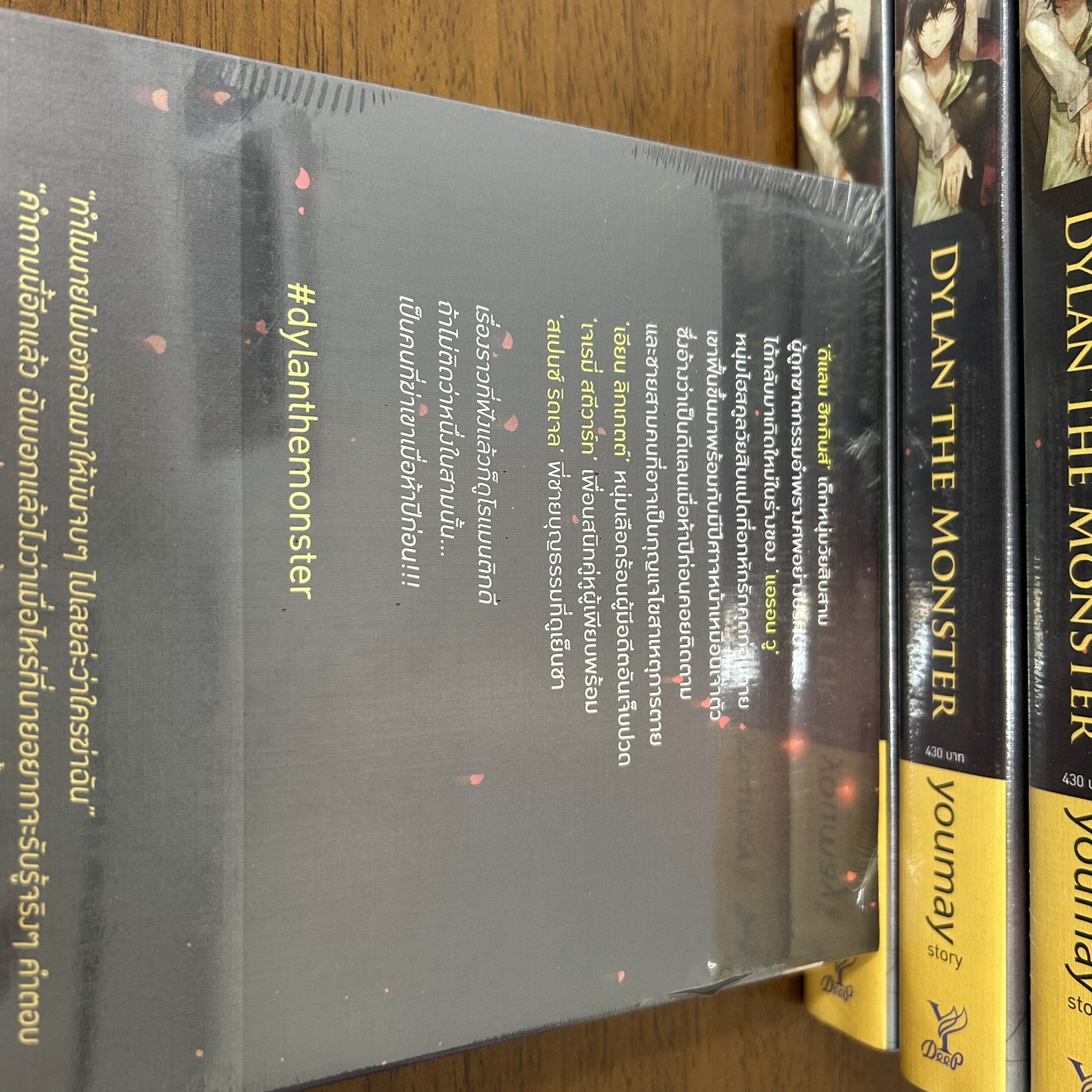 [YAOI] DYLAN THE MONSTER ... youmay (มือหนึ่งซีล) นิยายวาย DEEP