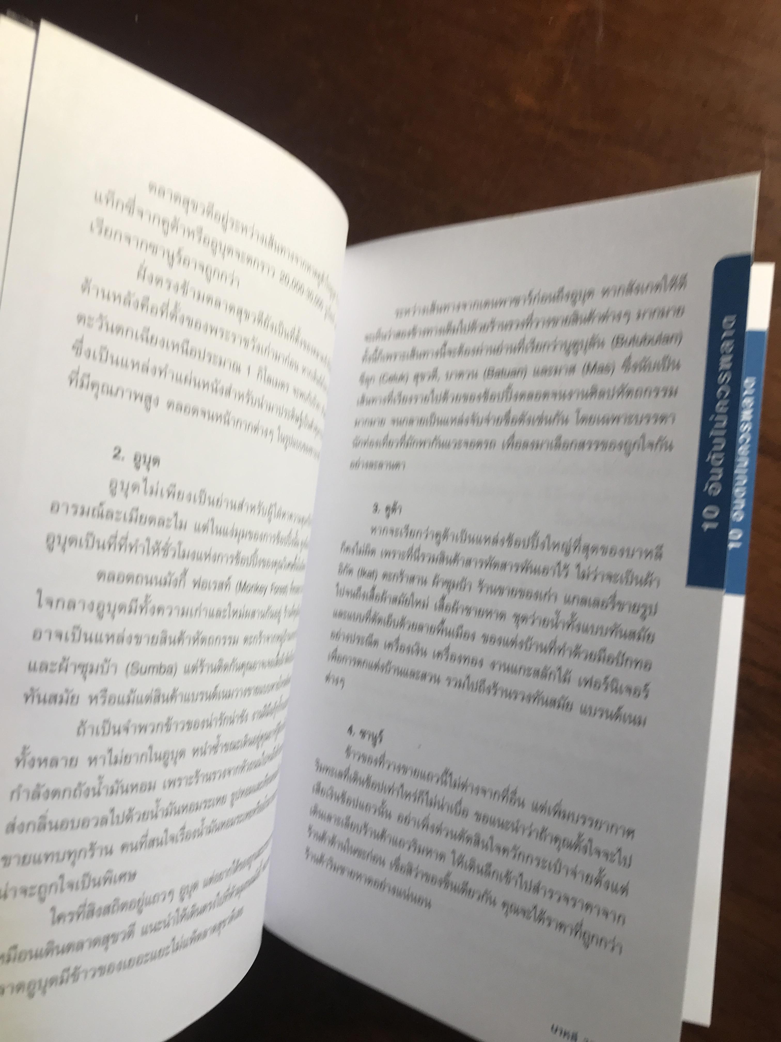 บาหลี คู่มือท่องเที่ยวด้วยตนเอง ผู้เขียน: กาญจนา หงษ์ทอง สำนักพิมพ์: วงกลม ➡️FTN1