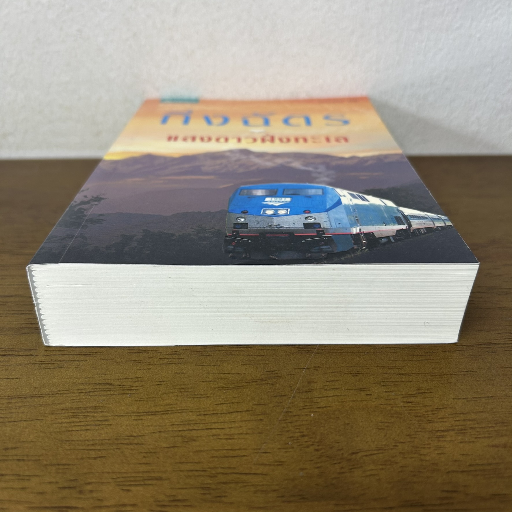 แสงดาวฝั่งทะเล ... กิ่งฉัตร (มือสอง) นิยาย โรแมนติก อรุณ