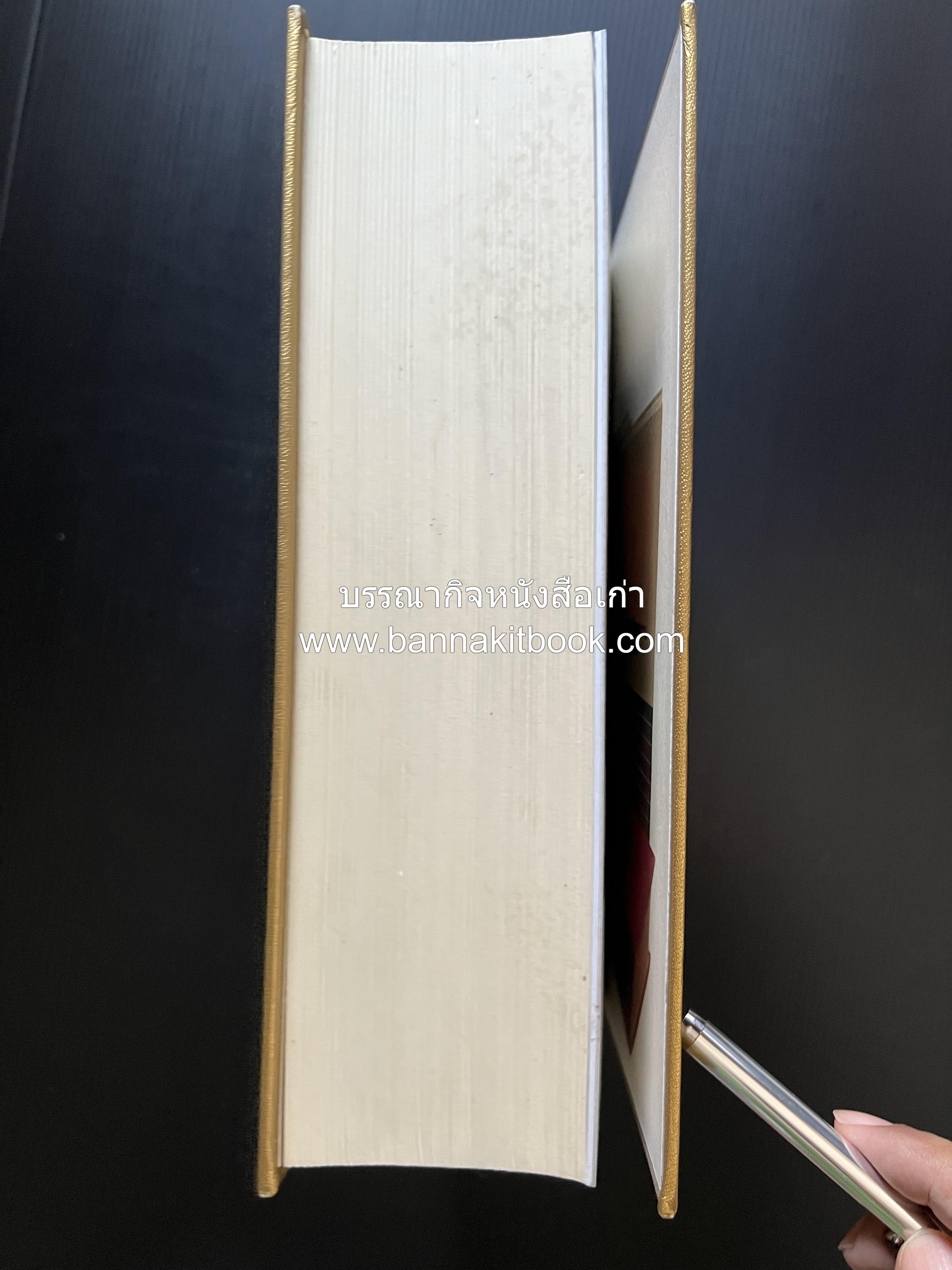 พจนานุกรม ฉบับราชบัณฑิตยสถาน พ.ศ. 2554 โดย : ราชบัณฑิตยสถาน.