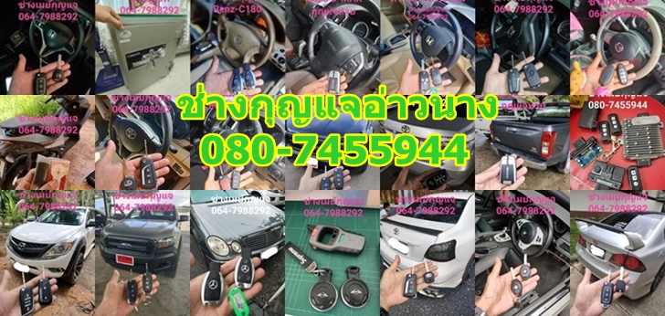 ช่างกุญแจอ่าวนาง@กระบี่