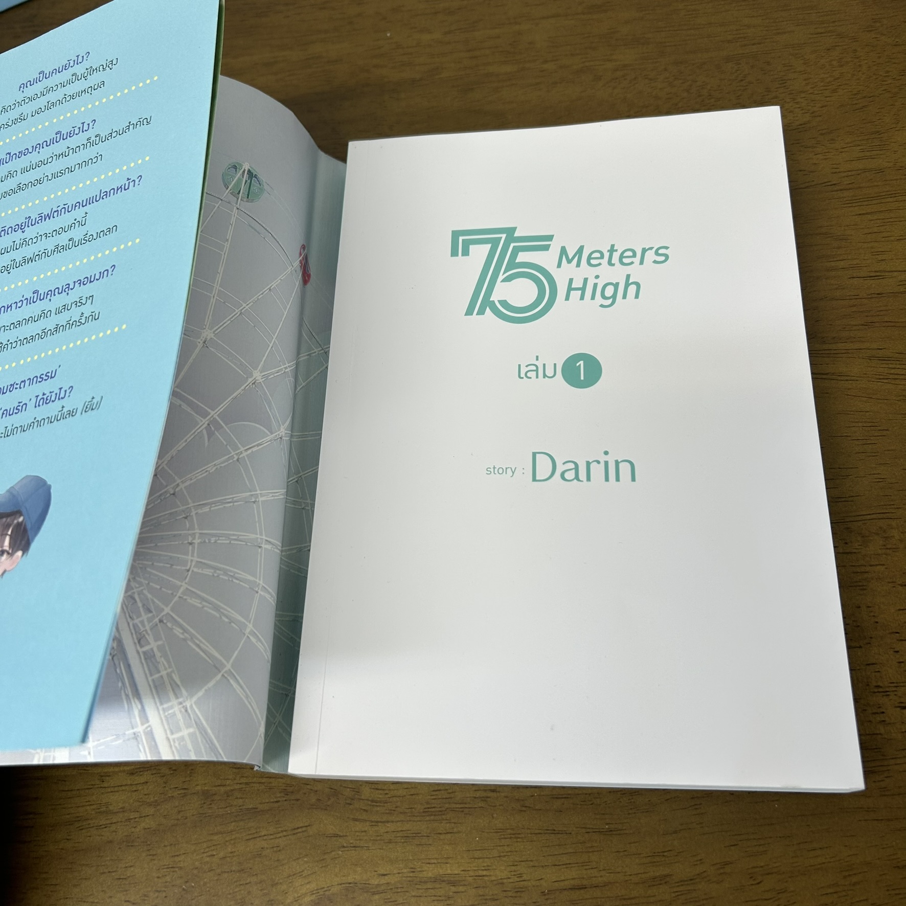 [YAOI] BOXSET 75 Meters High เล่ม 1-2 จบ ... Darin (มือสอง) นิยายวาย DEEP