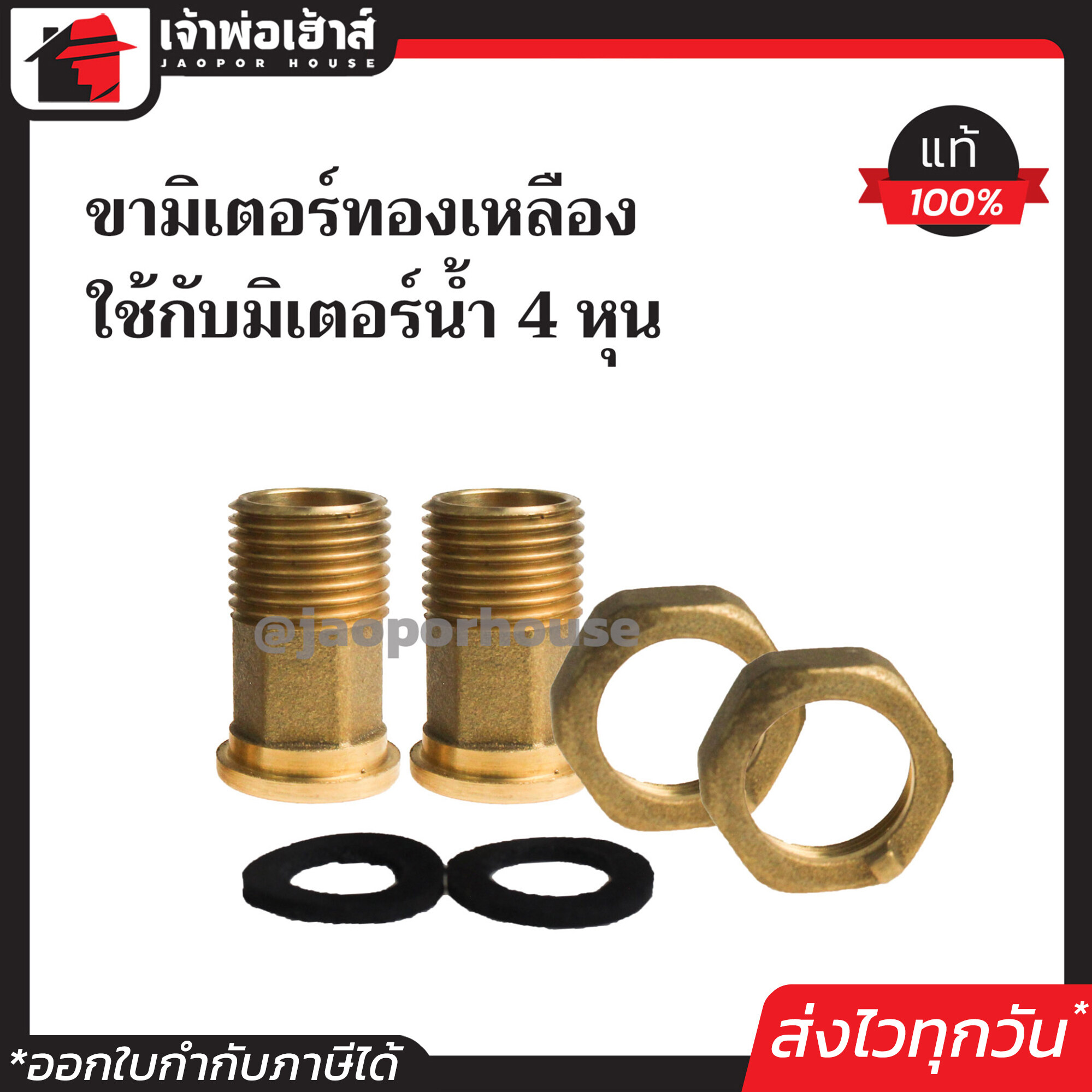 ขามิเตอร์น้ำ ทองเหลือง ใช้กับมิเตอร์น้ำขนาด 1/2 นิ้ว (4หุน) พร้อมลูกยางกันซึม ใช้สำหรับต่อกับตัวมิเตอร์น้ำ C63-09