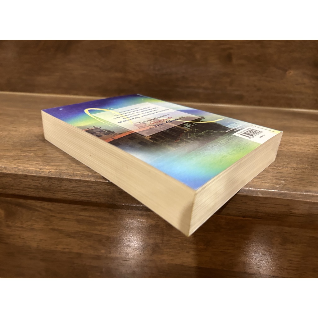 แด่ดวงดาวในดวงใจ ... ปิยะพร ศักดิ์เกษม (มือสอง) นิยาย พิมพ์คำ สถาพร