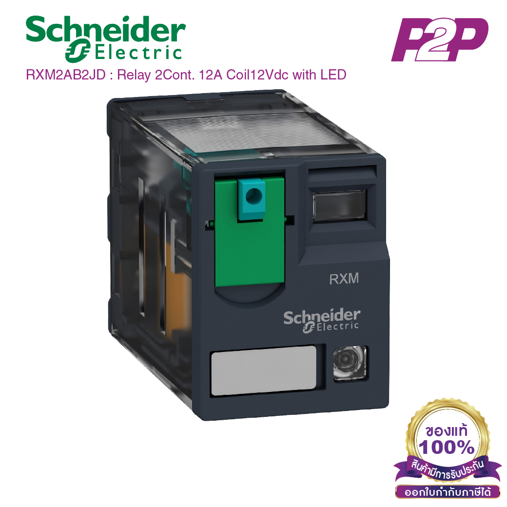 RXM2AB2JD : 2 คอนแทค 12A 12VDC ไฟ LED แสดงสถานะ - Schneider Relay รีเลย์ bypik2pak.com