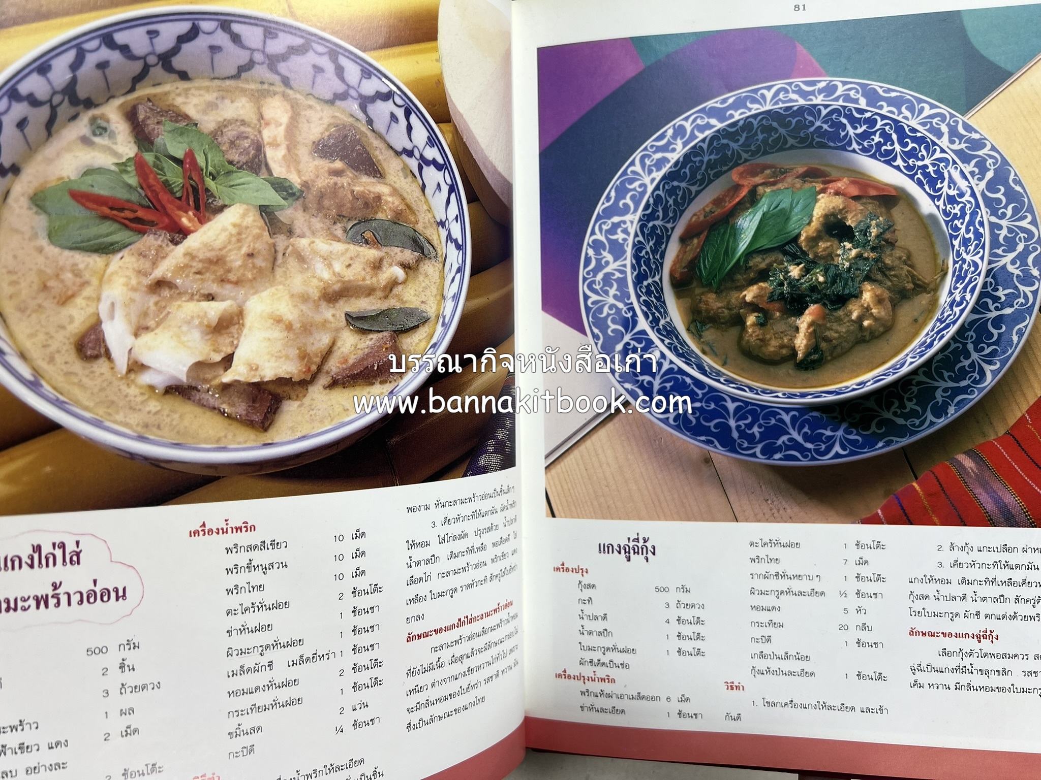 อาหารไทย 4 ภาค โดย : ผศ.จรูญศรี พลเวียง สำนักพิมพ์แม่บ้าน.