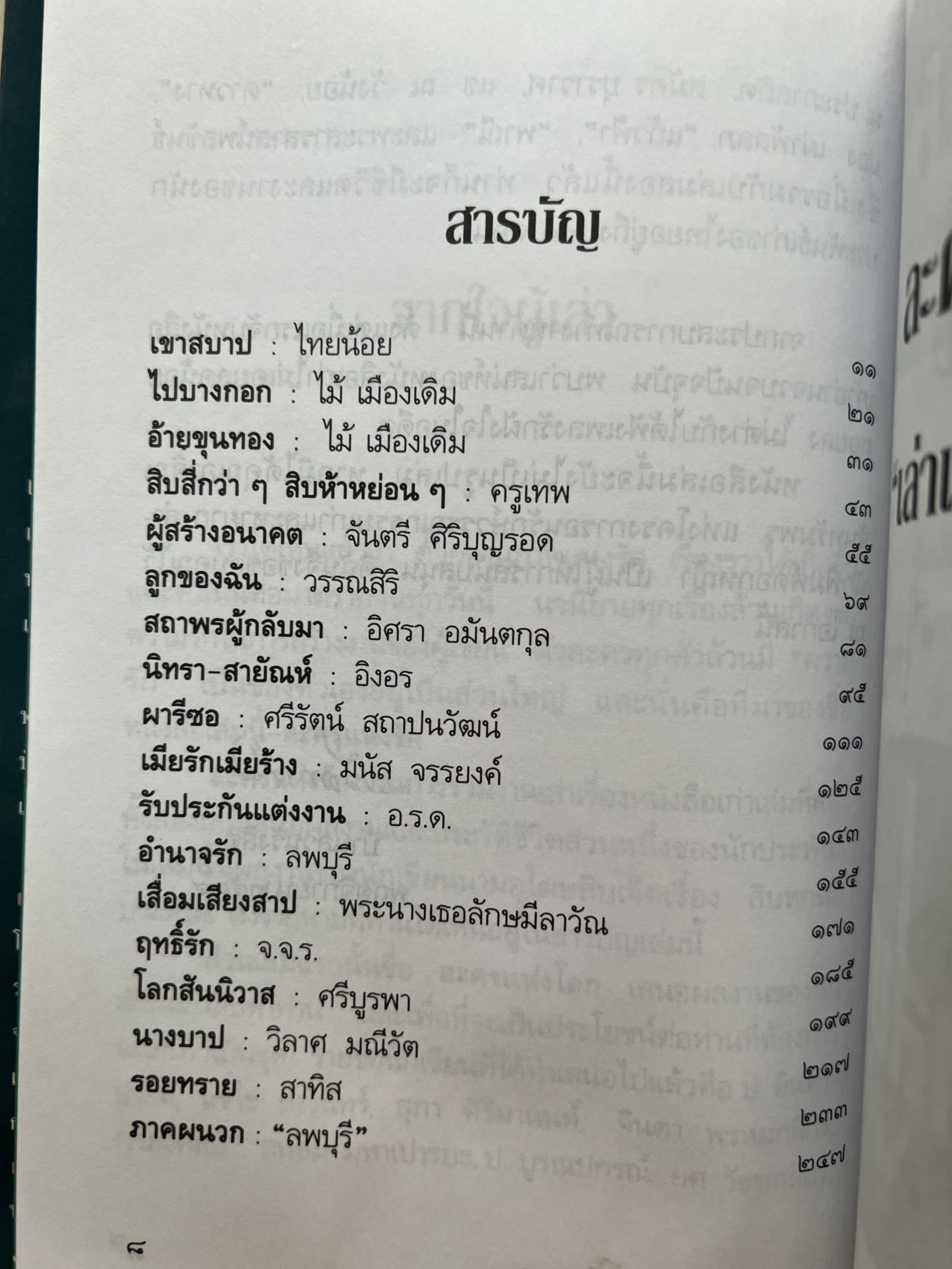 เล่าเรื่องหนังสือ ละครแห่งรัก โดย : ‘ศรีดาวเรือง‘ (ประวัตินักเขียน นักประพันธ์).
