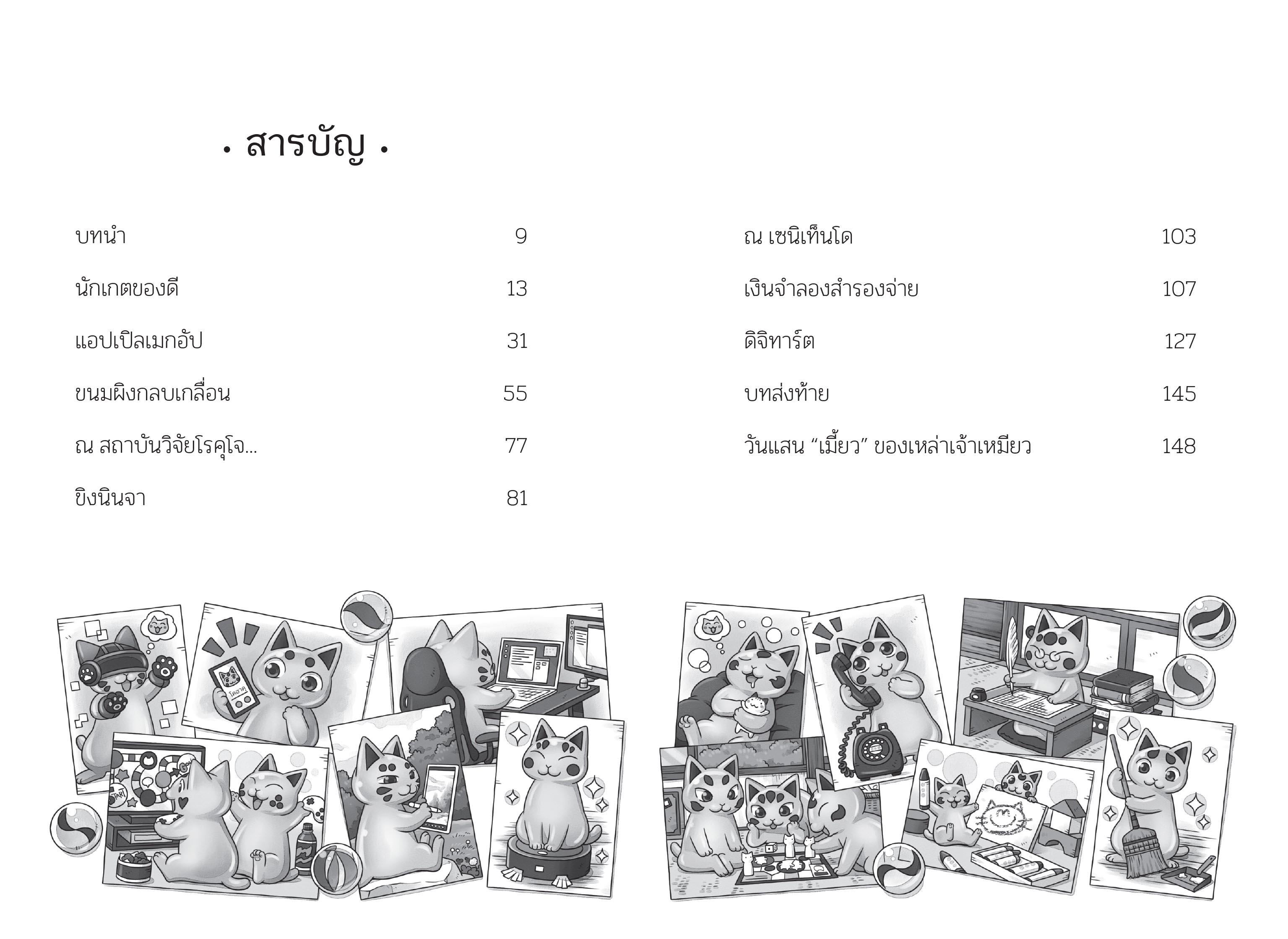 (หนังสือใหม่)Pre-order เซนิเท็นโด ร้านลึกลับกับขนมวิเศษ เล่ม 16 ตอน เผชิญหน้าศาสราจารย์โรคุโจ [จัดส่ง 19 กย เป็นต้นไป]