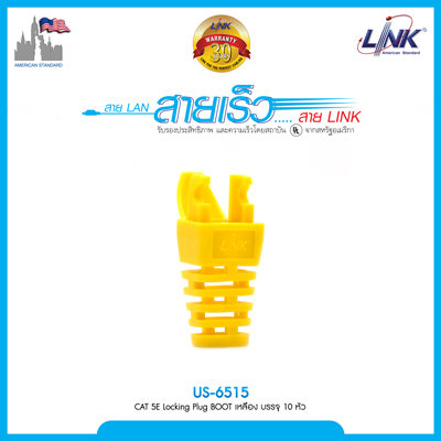 CAT 5E Locking Plug BOOT สีเหลือง บรรจุ 10 หัว/Pkg