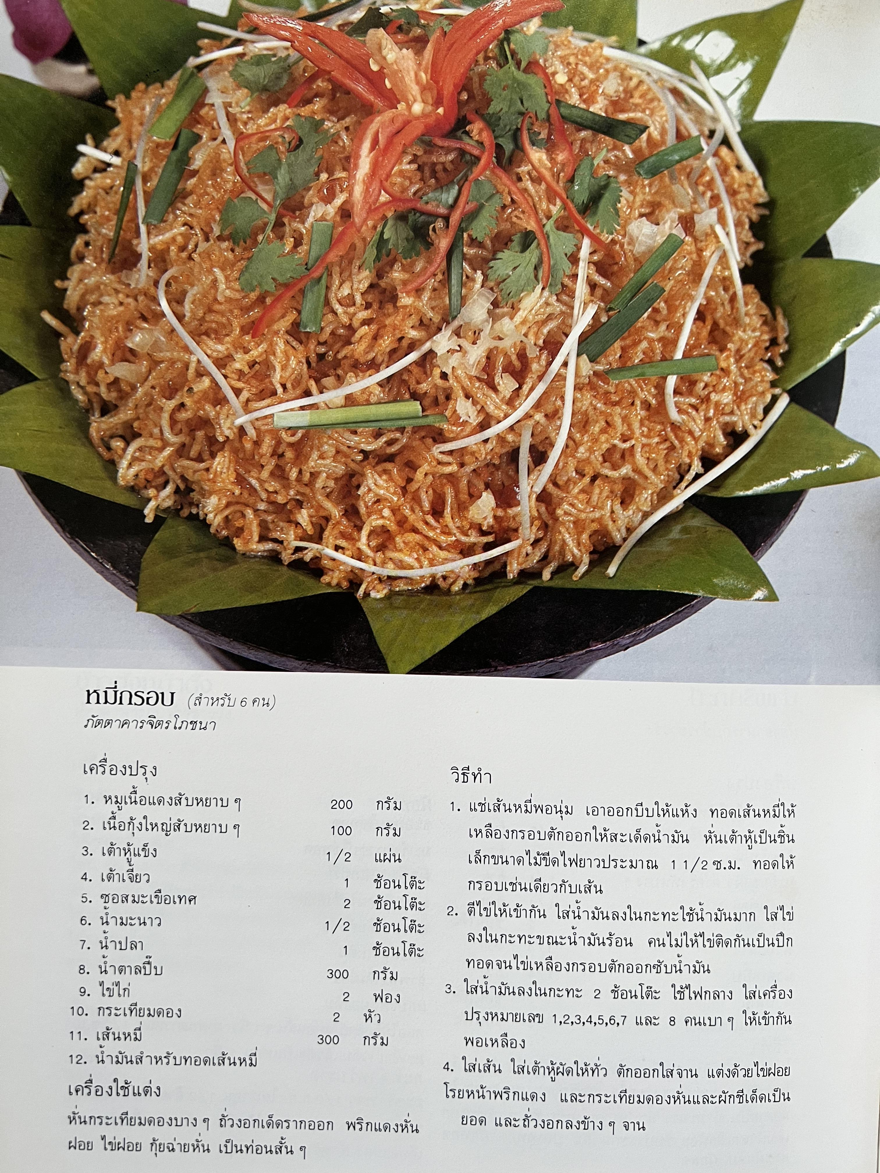 ตำราอาหารภัตตาคาร โดย : อาจารย์ศรีสมร คงพันธุ์ อาจารย์มณี สุวรรณผ่อง อาจารย์จันทร ทศานนท์.