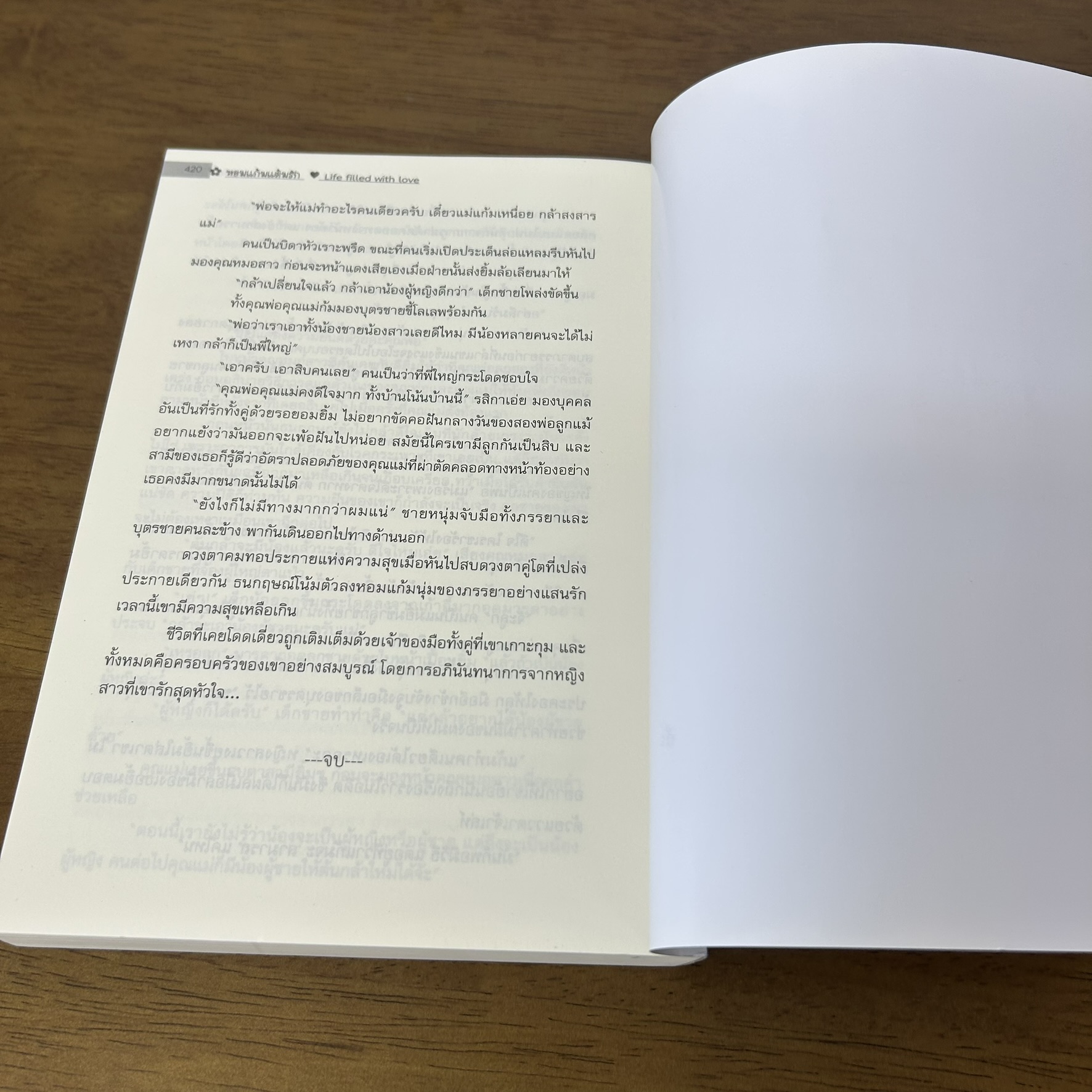 หอมแก้มแต้มรัก ... วาเลนน์ (มือสอง) นิยาย โรแมนติก ทำมือ