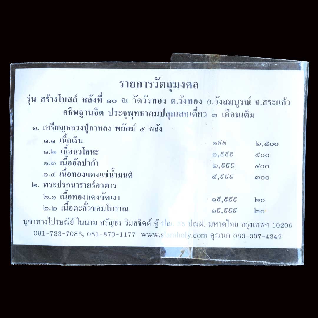 เหรียญพยัคฆ์ 5 พลัง หลวงปู่กาหลง เขี้ยวแก้ว ปี 2551 เนื้อทองแดง หมายเลข 4295