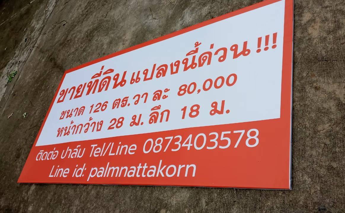 ป้ายไวนิล ป้ายติดหน้าร้าน ป้ายประกาศ ป้ายโฆษณา
