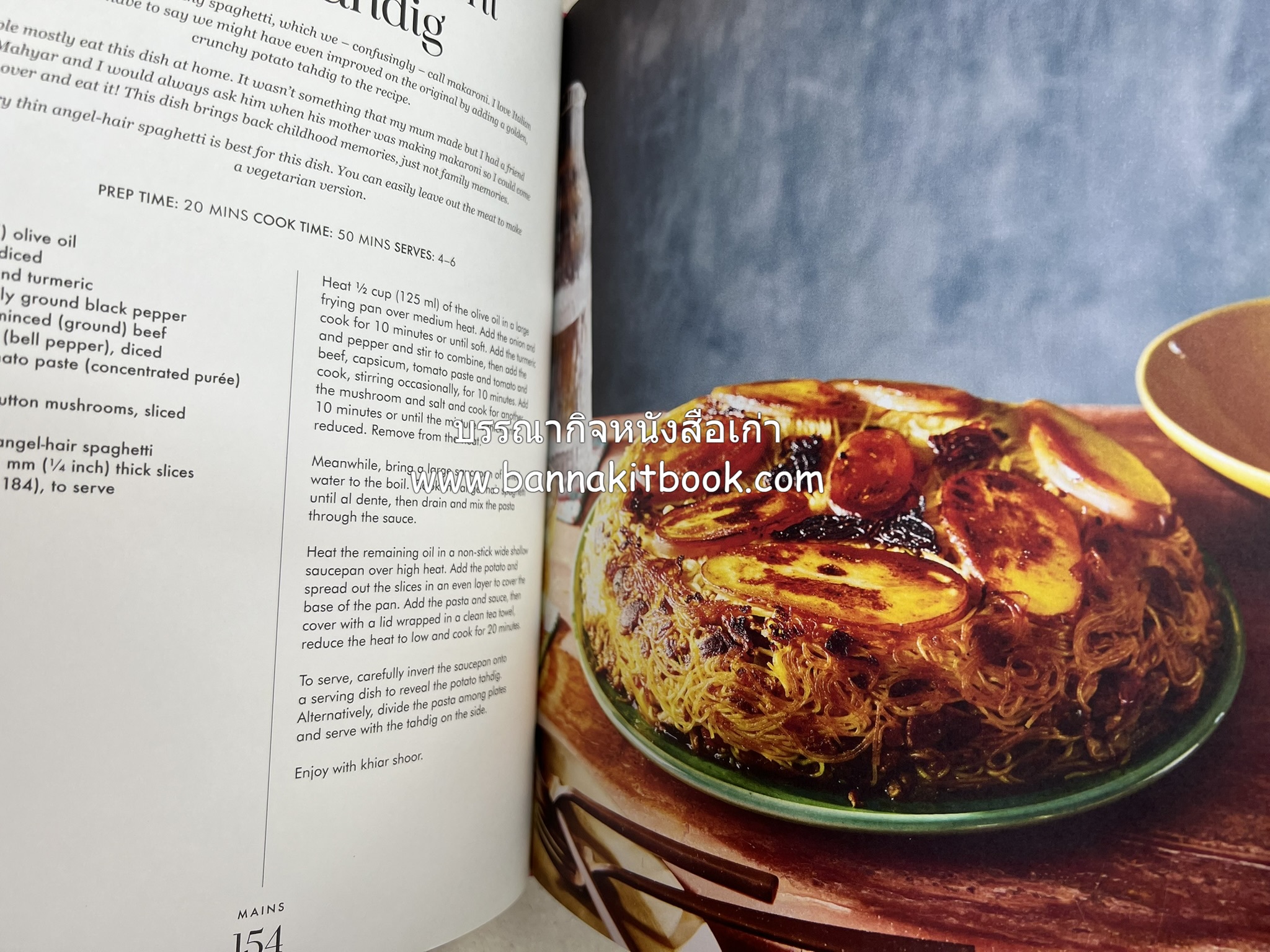 ตำหรับอาหารเปอร์เซียคาวหวาน SALAMATI โดย : HAMED ALLAHYARI - DANI VALENT (พิมพ์ภาษาอังกฤษ).